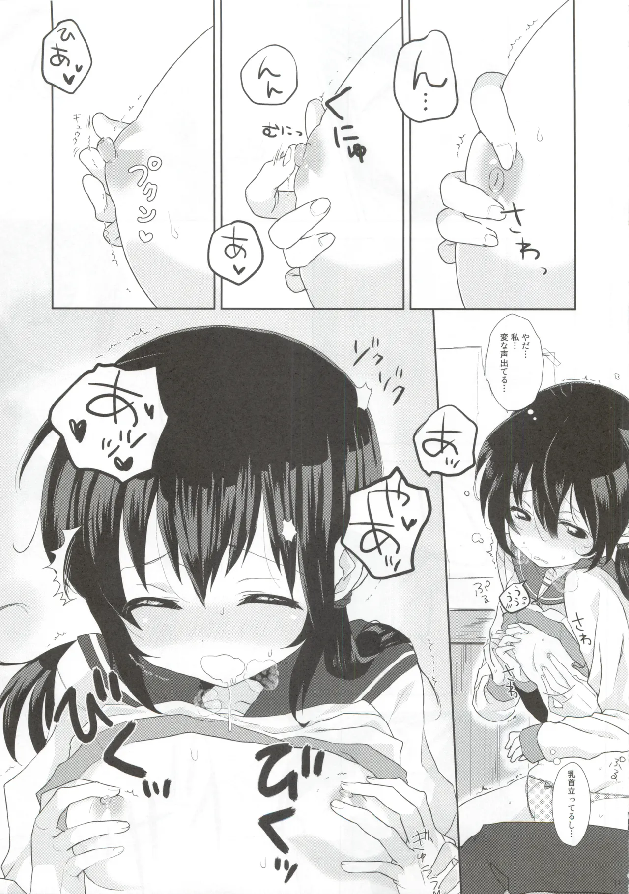 恋が疑いの種ならば - page10
