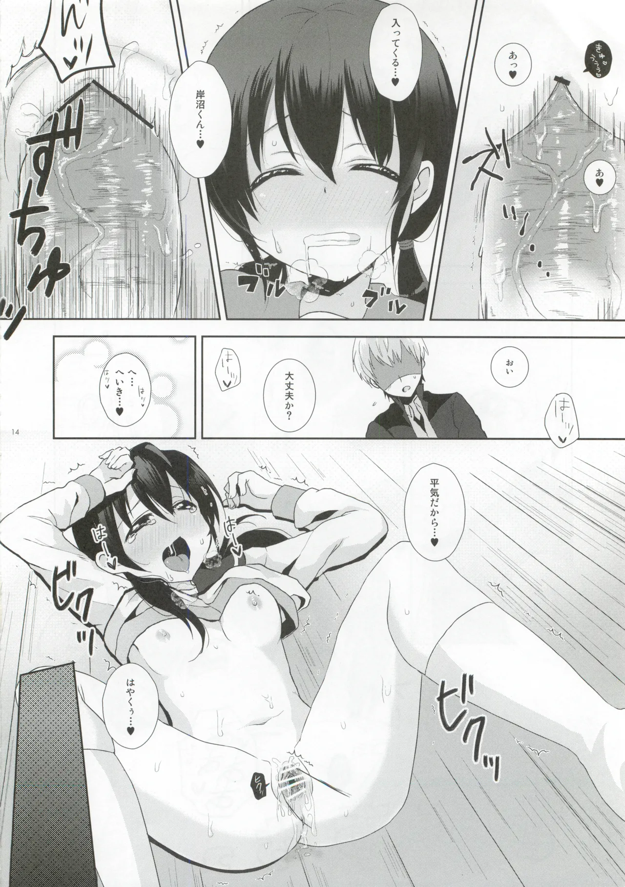 恋が疑いの種ならば - page13