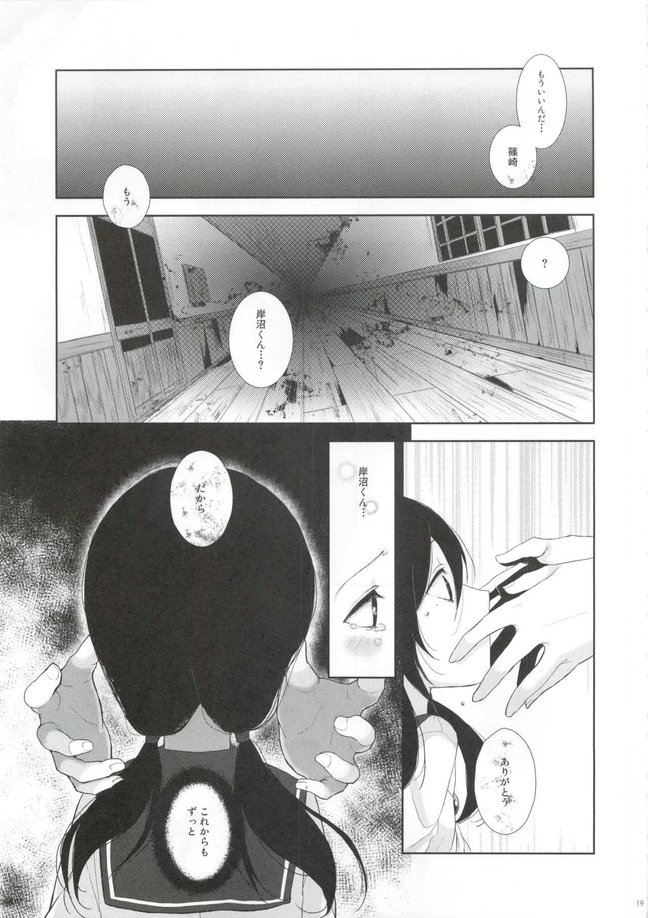 恋が疑いの種ならば - page18