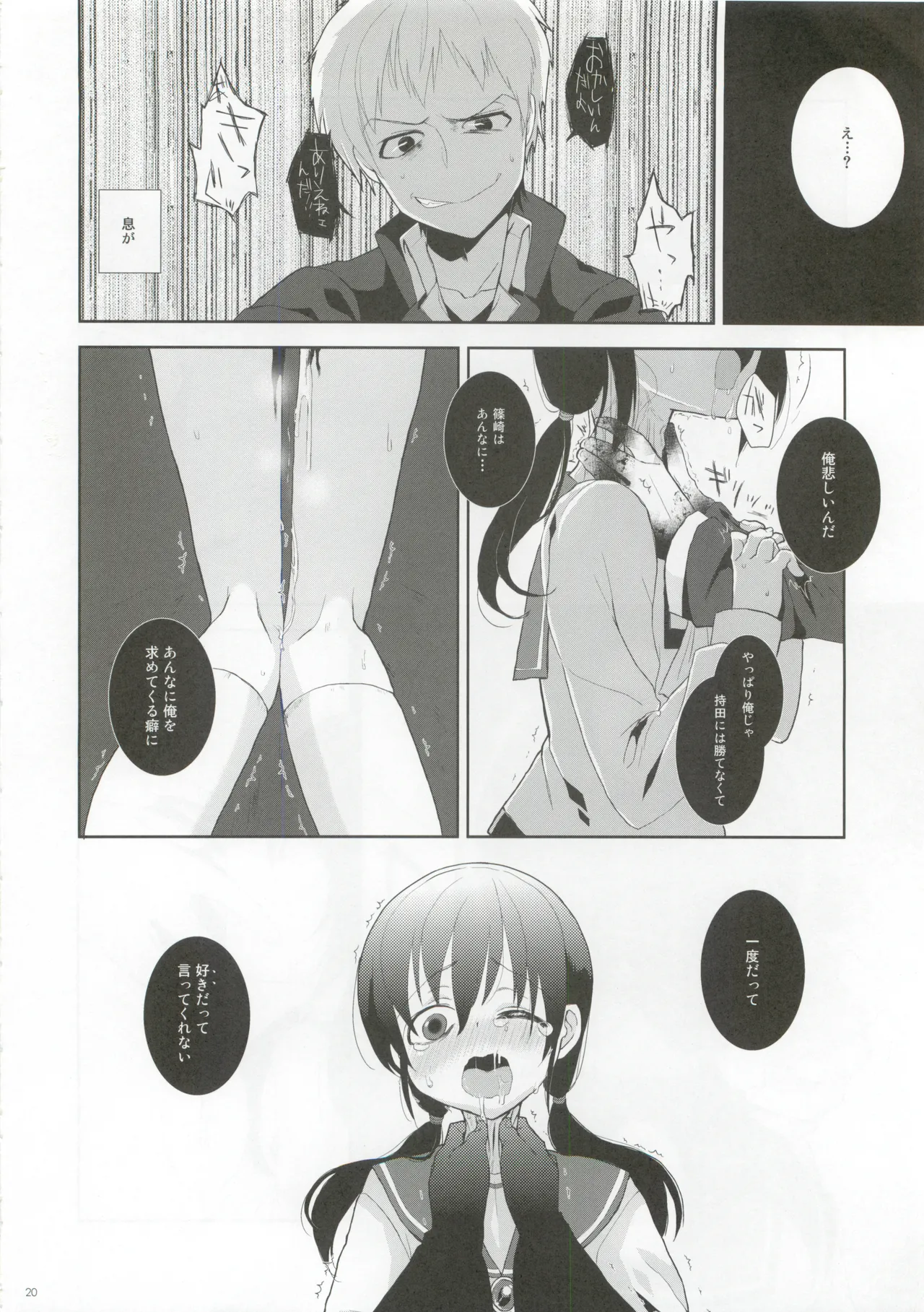 恋が疑いの種ならば - page19