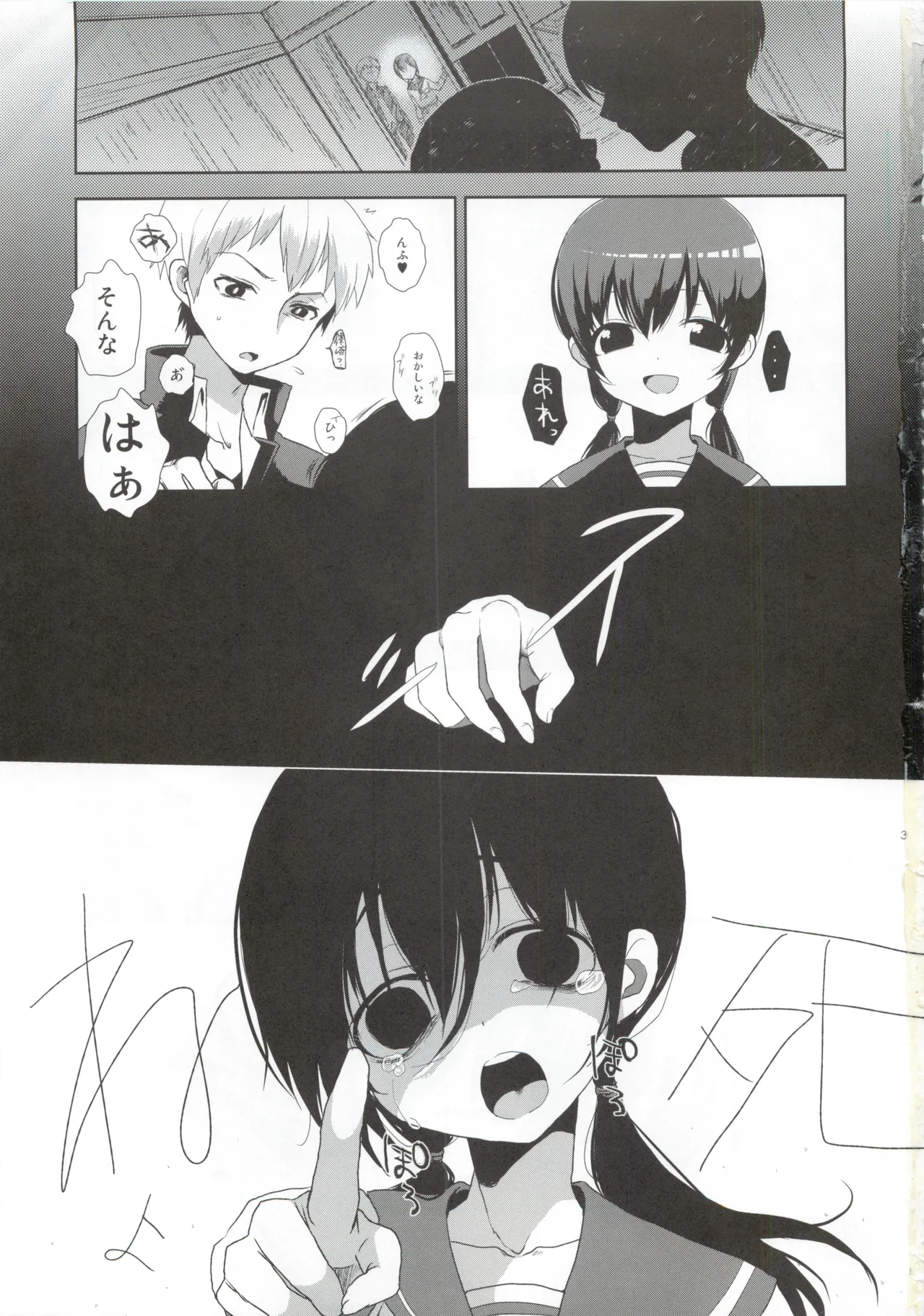 恋が疑いの種ならば - page2