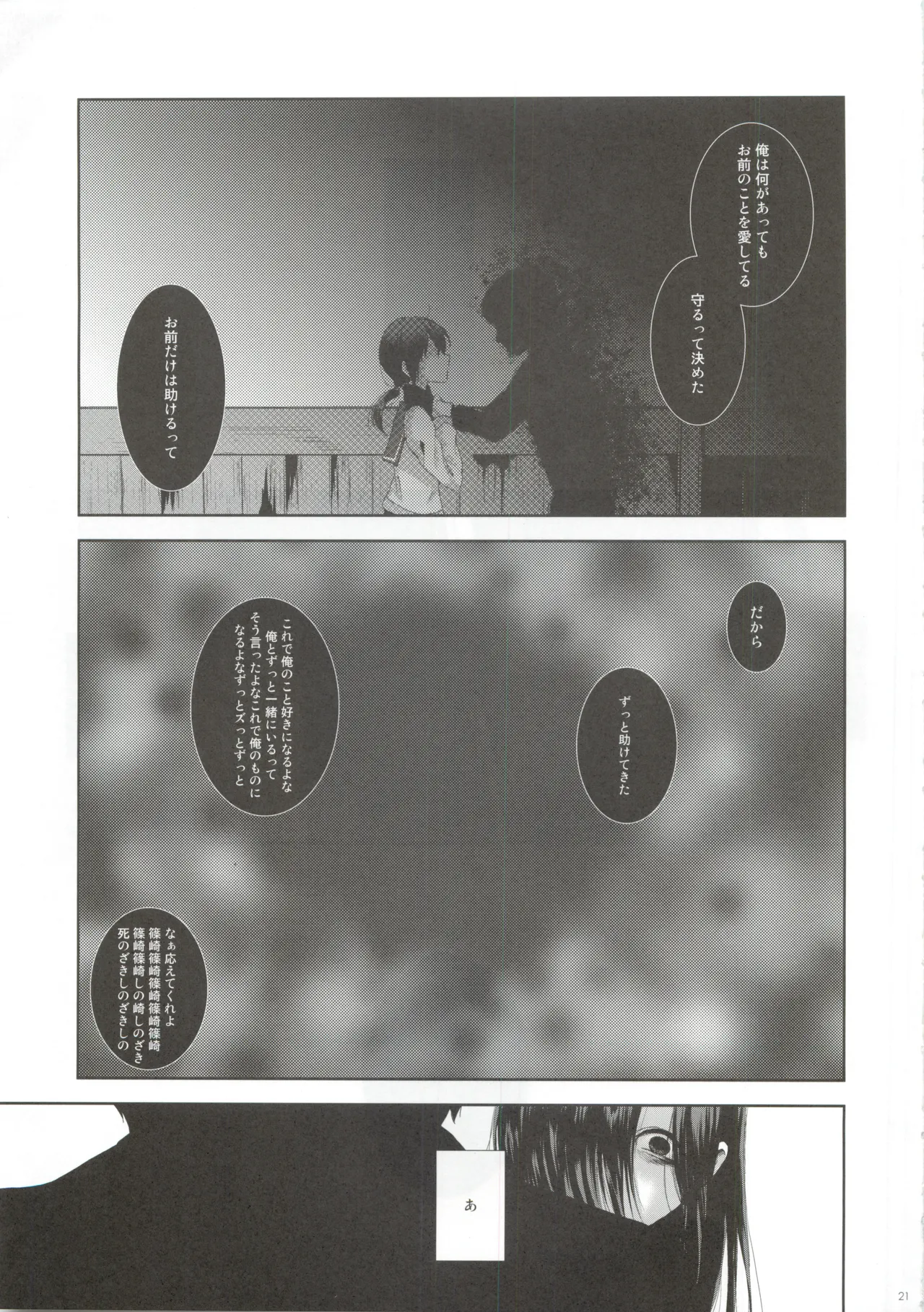 恋が疑いの種ならば - page20