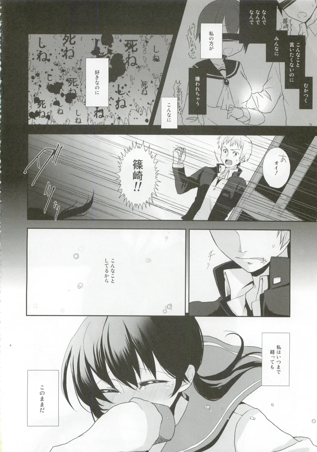 恋が疑いの種ならば - page3