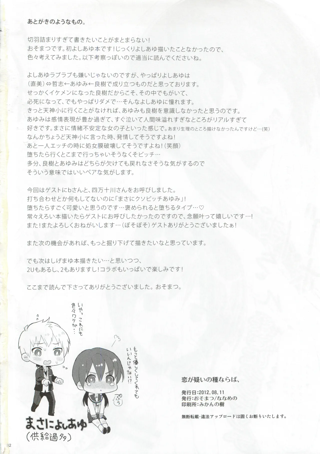 恋が疑いの種ならば - page31