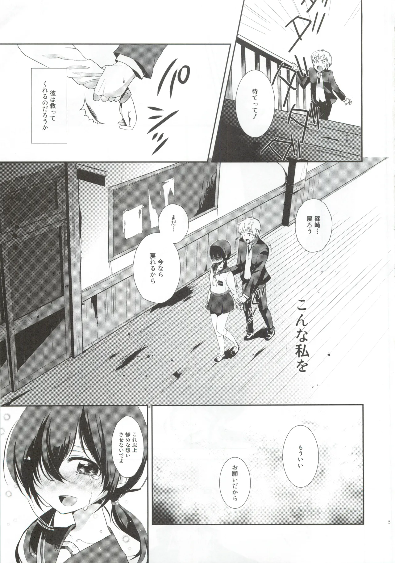 恋が疑いの種ならば - page4