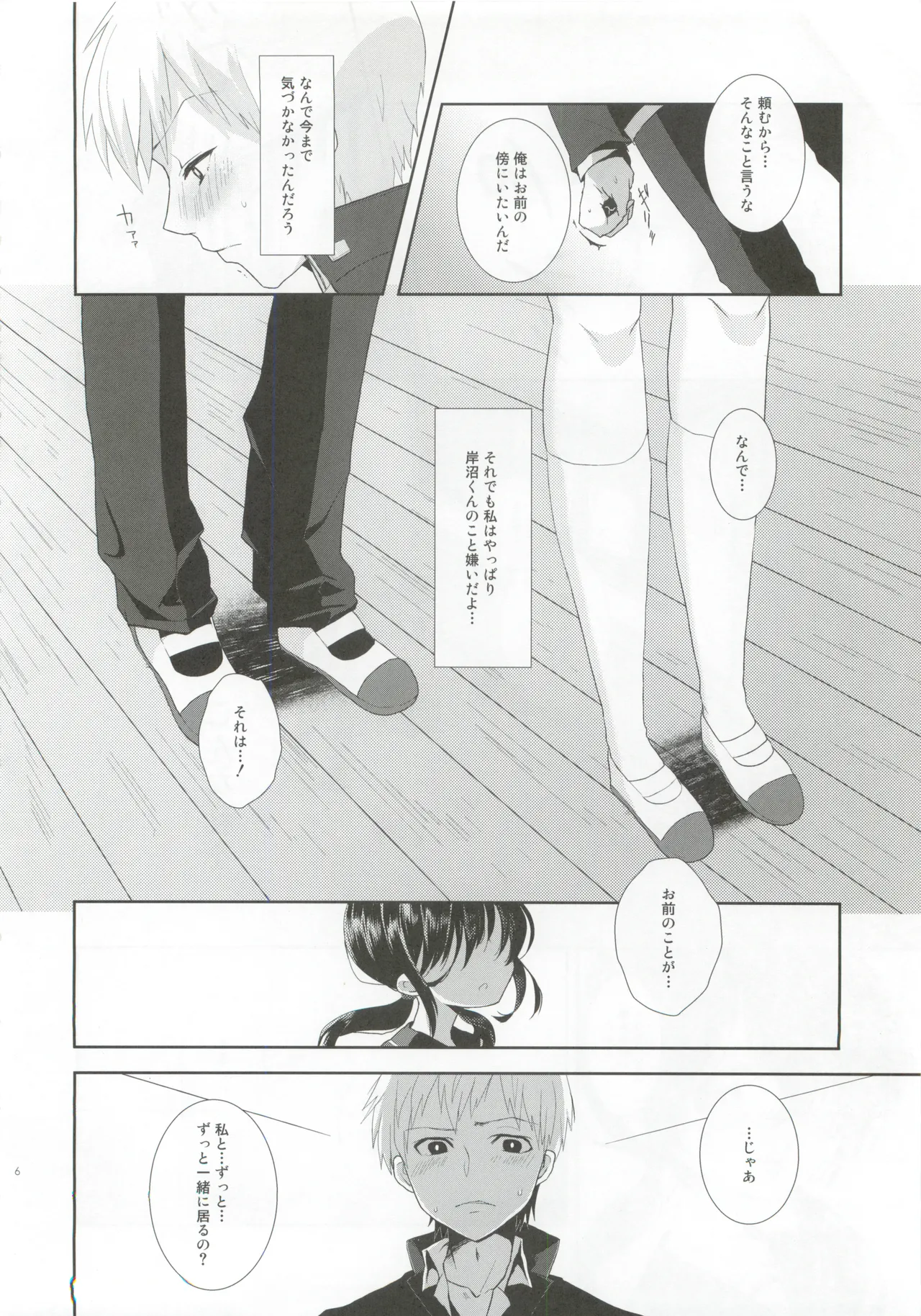 恋が疑いの種ならば - page5