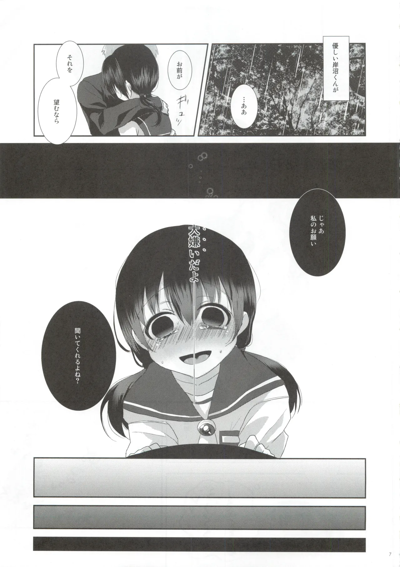 恋が疑いの種ならば - page6