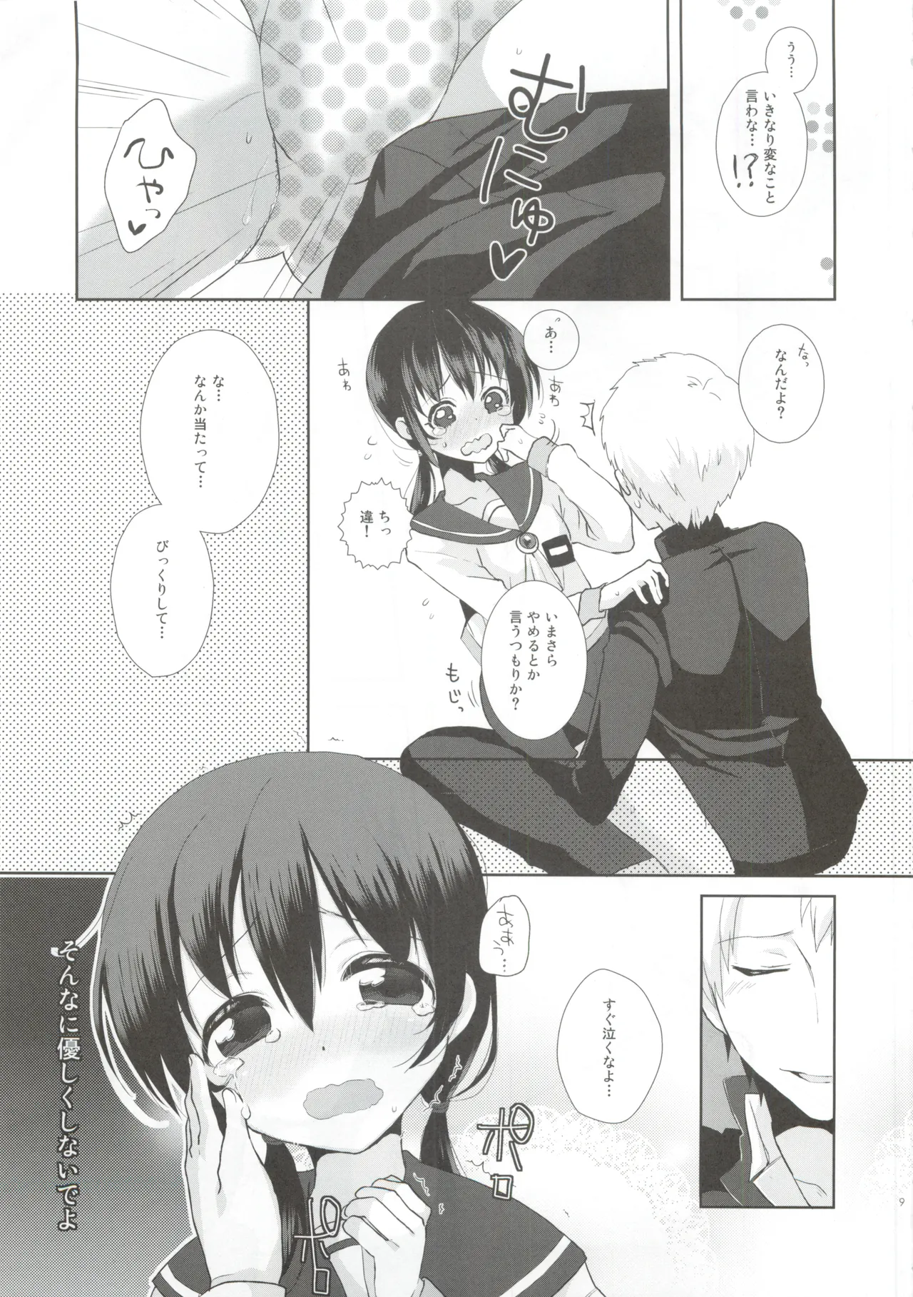 恋が疑いの種ならば - page8