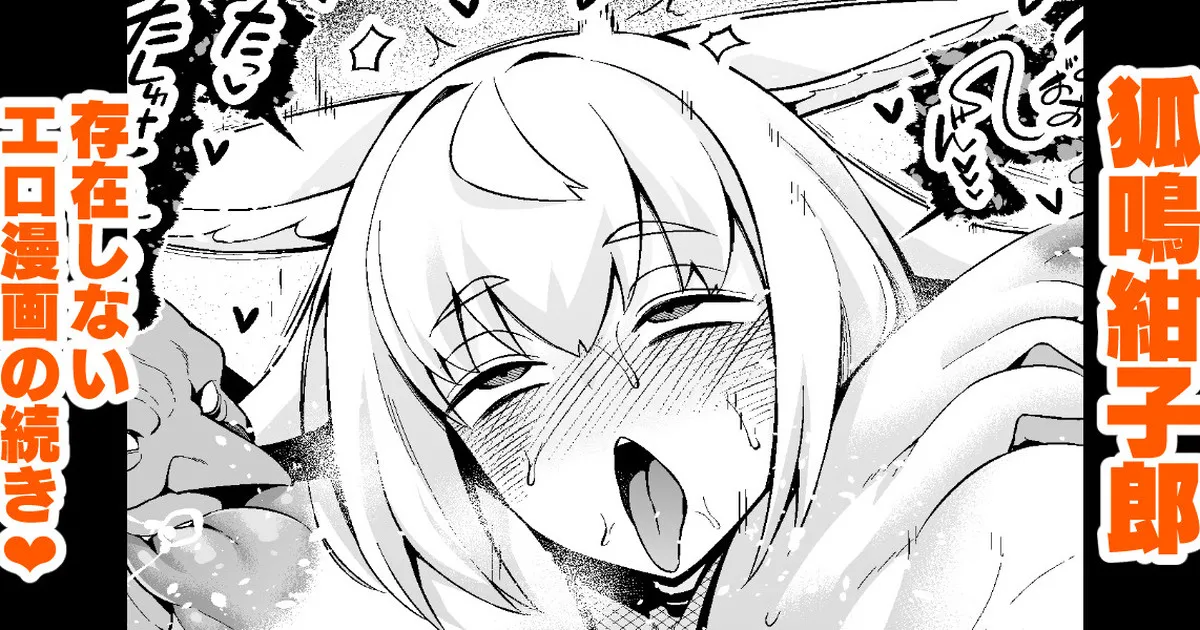 Sonzaishinai Ero Manga