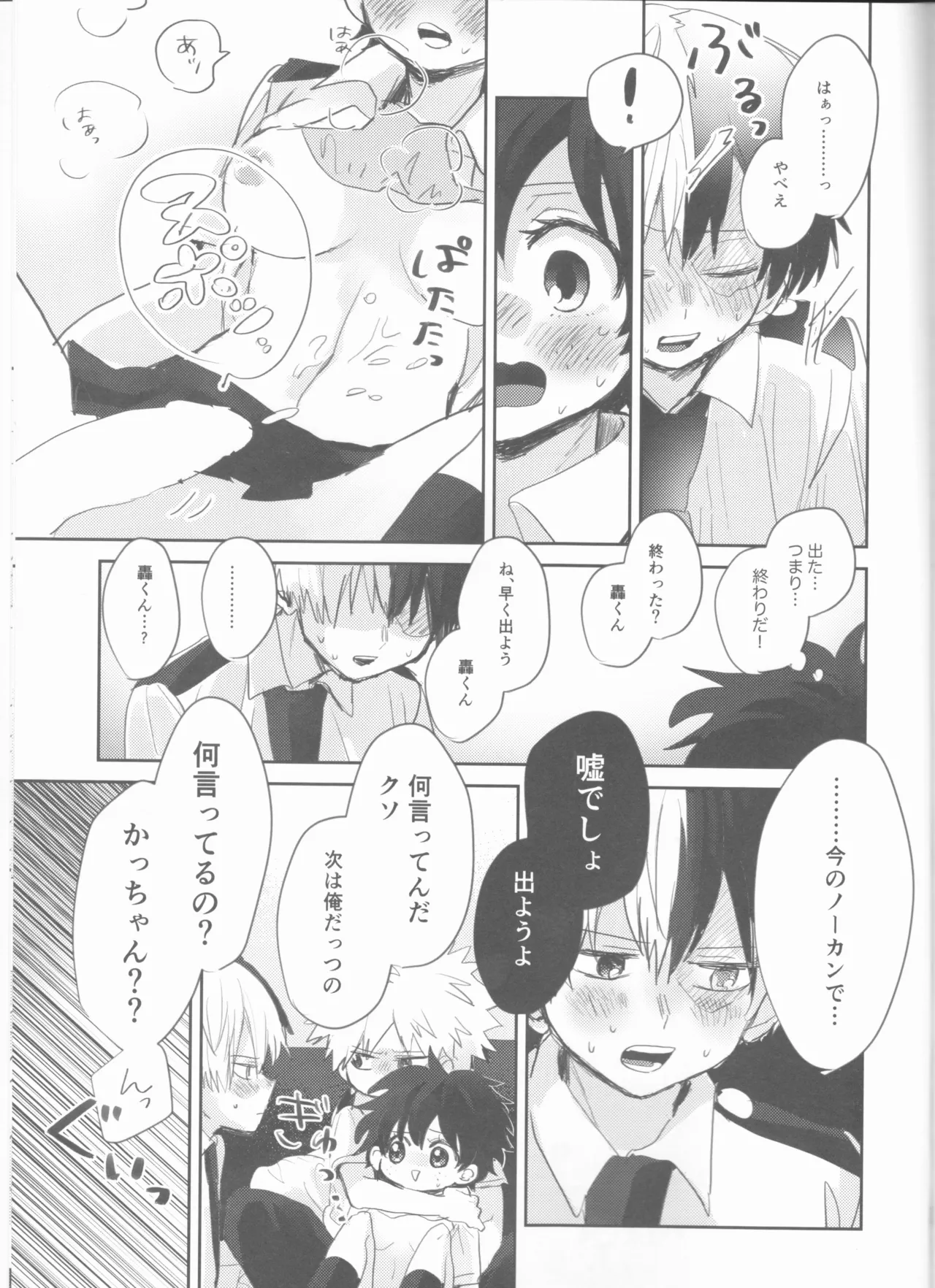 Sex Shinai to Derarenai Heya - page24