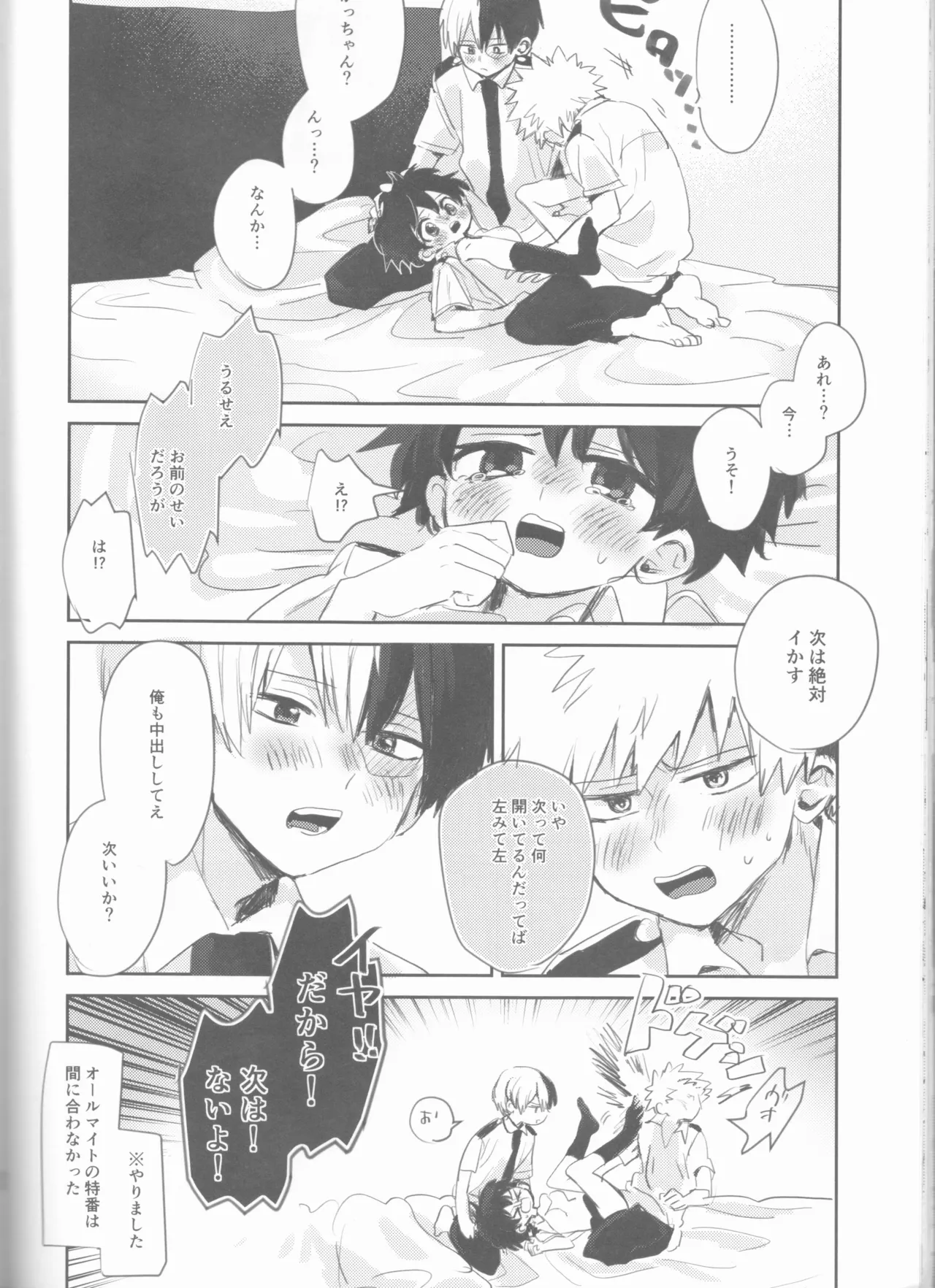 Sex Shinai to Derarenai Heya - page29
