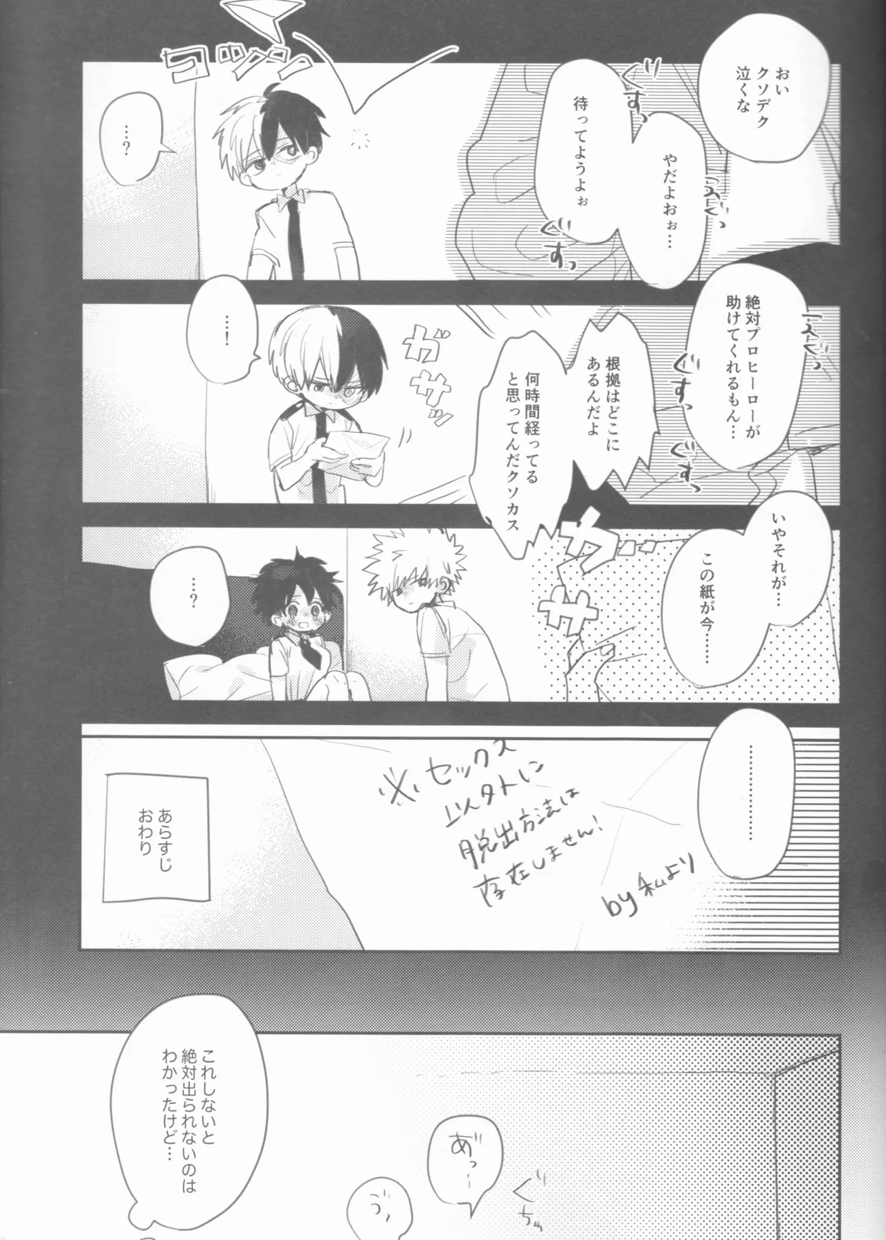 Sex Shinai to Derarenai Heya - page6