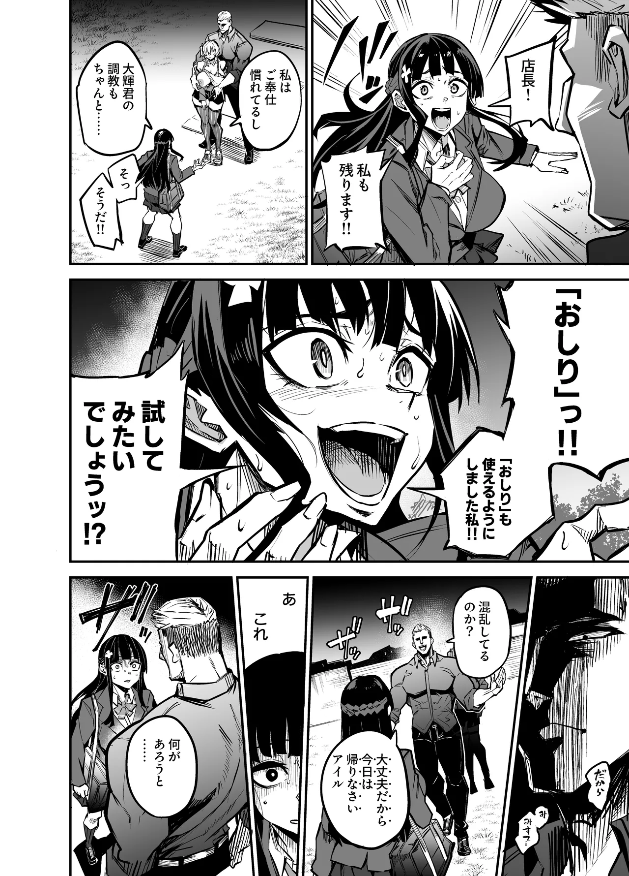 大輝くん しつけ編 - page67