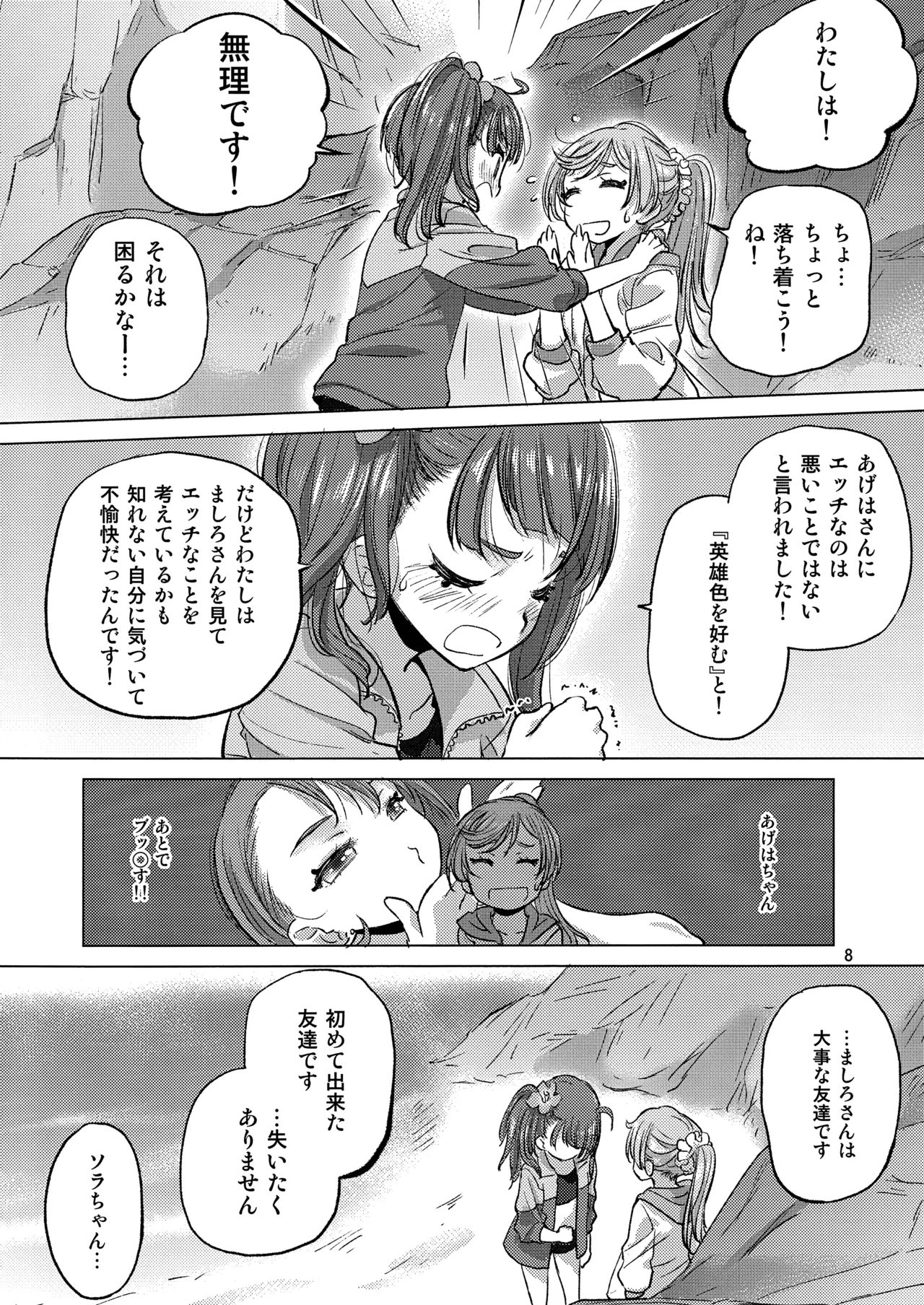 Looking for the Rainbow - page8