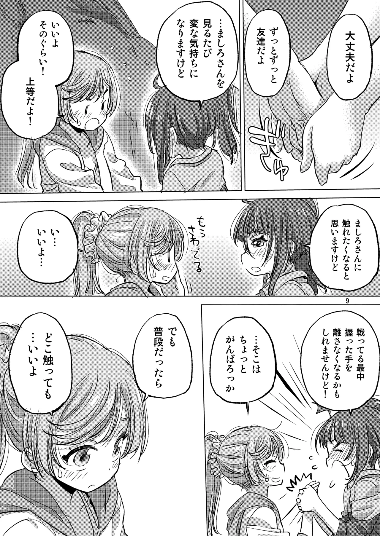 Looking for the Rainbow - page9