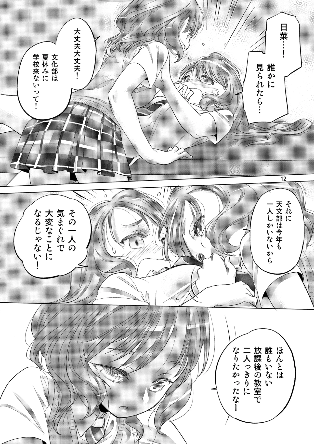 Pastel School Lane - page12
