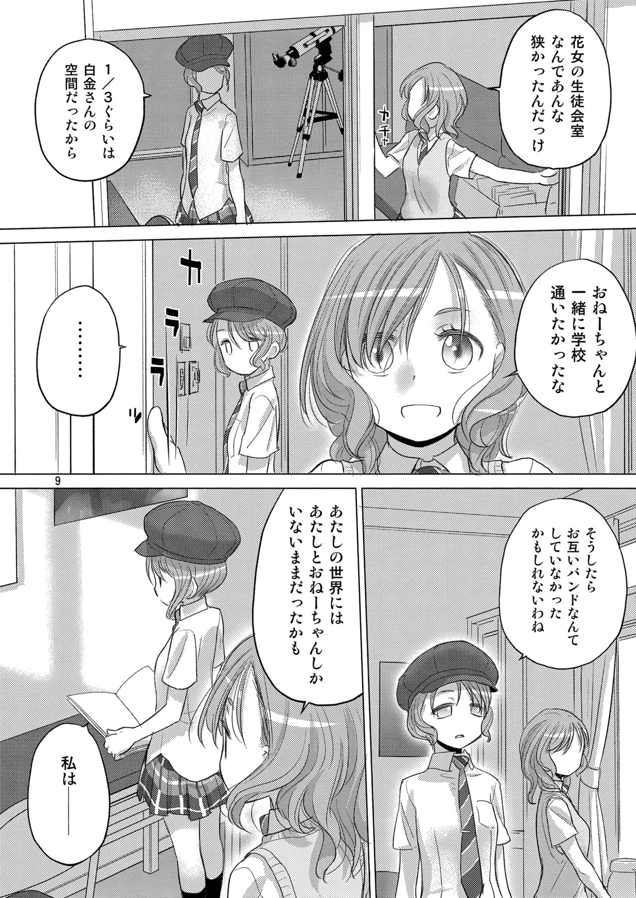Pastel School Lane - page9