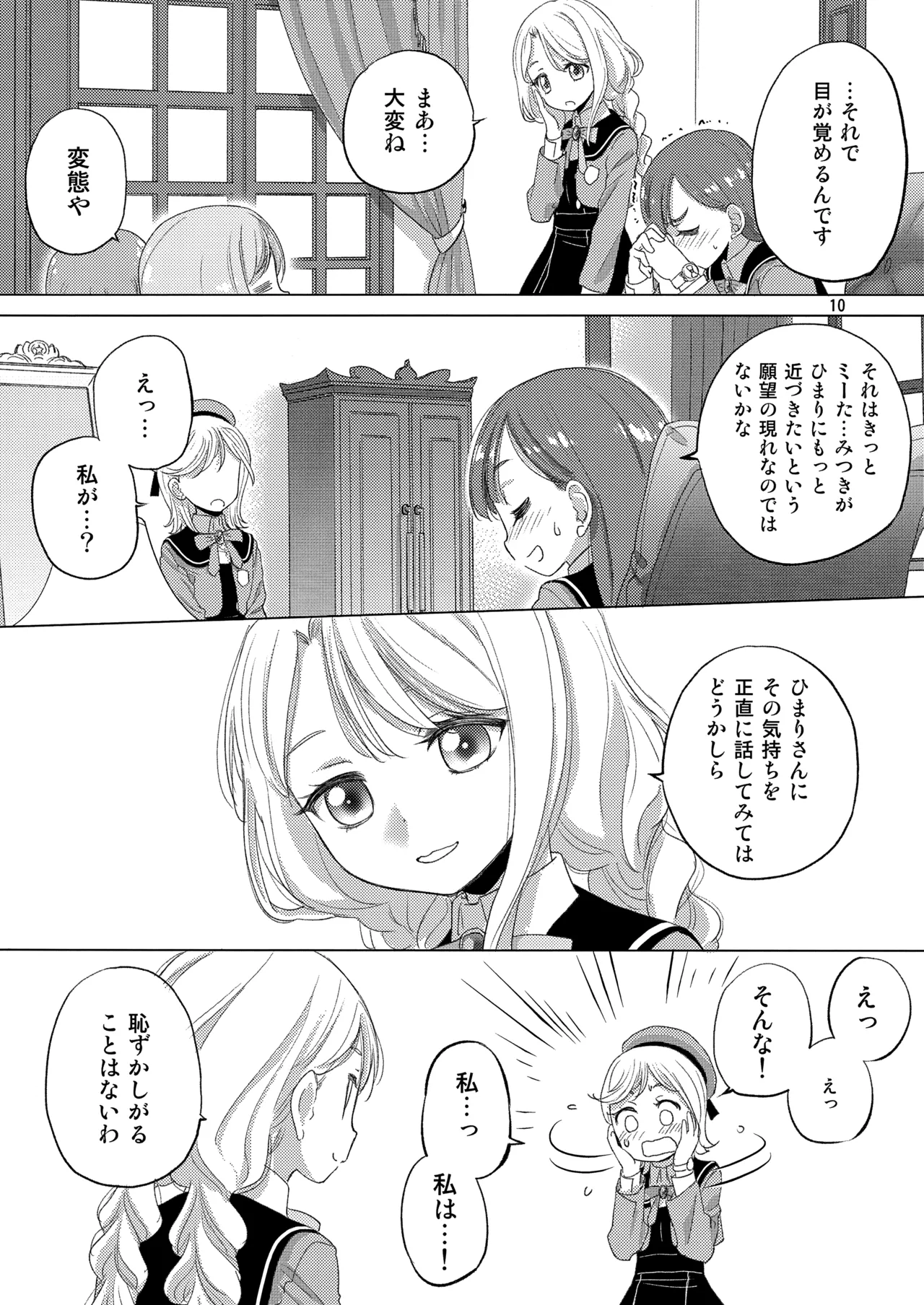 ひみつがいっぱい - page10