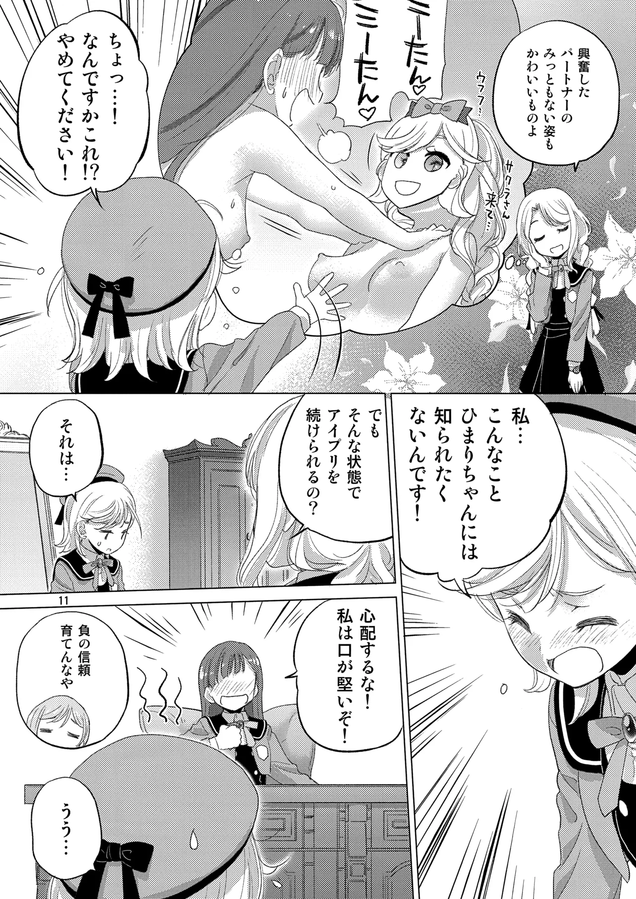 ひみつがいっぱい - page11
