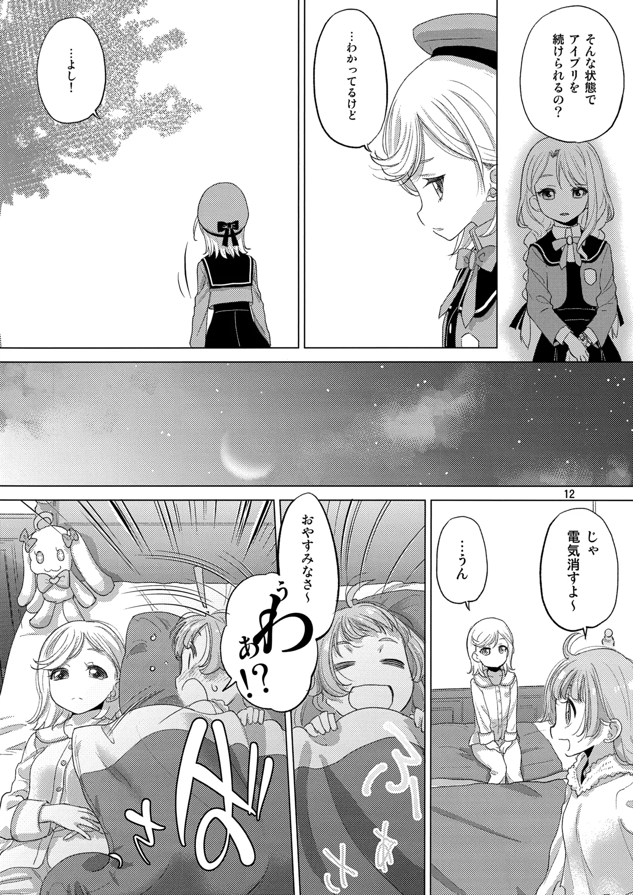 ひみつがいっぱい - page12