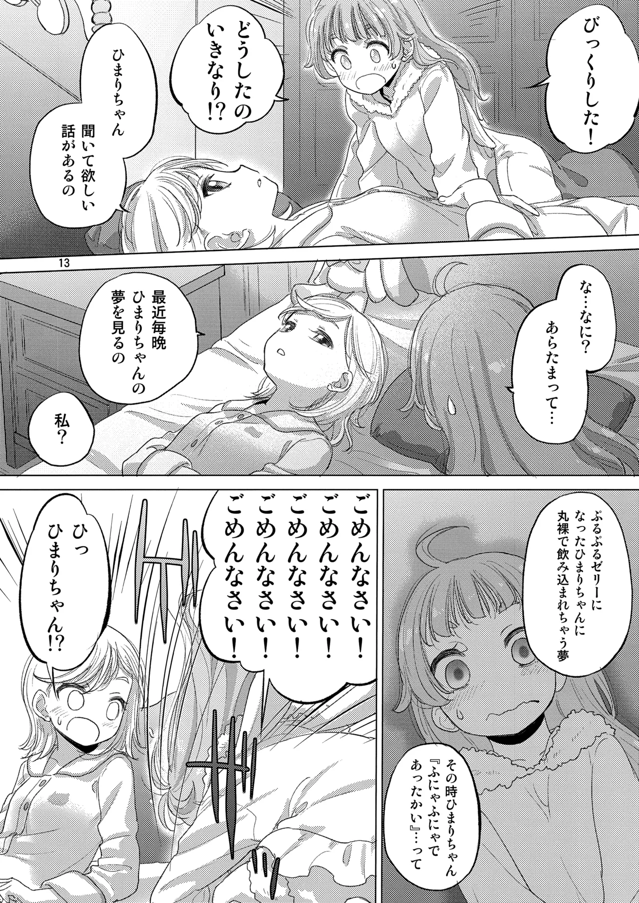 ひみつがいっぱい - page13
