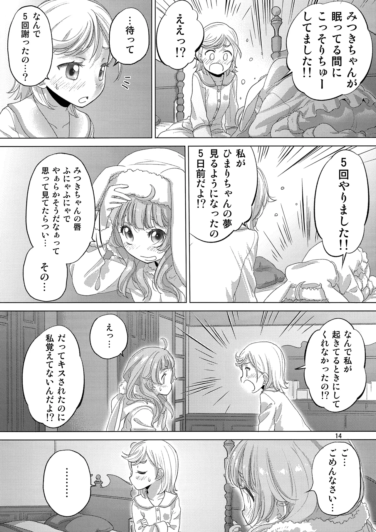 ひみつがいっぱい - page14