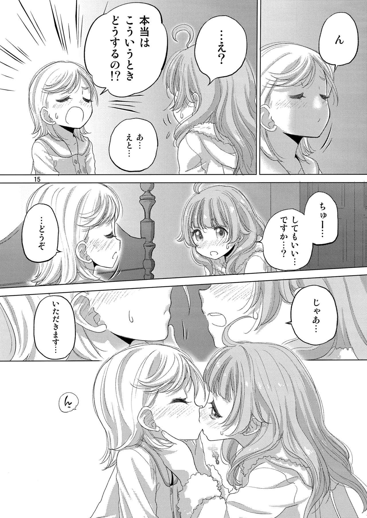 ひみつがいっぱい - page15