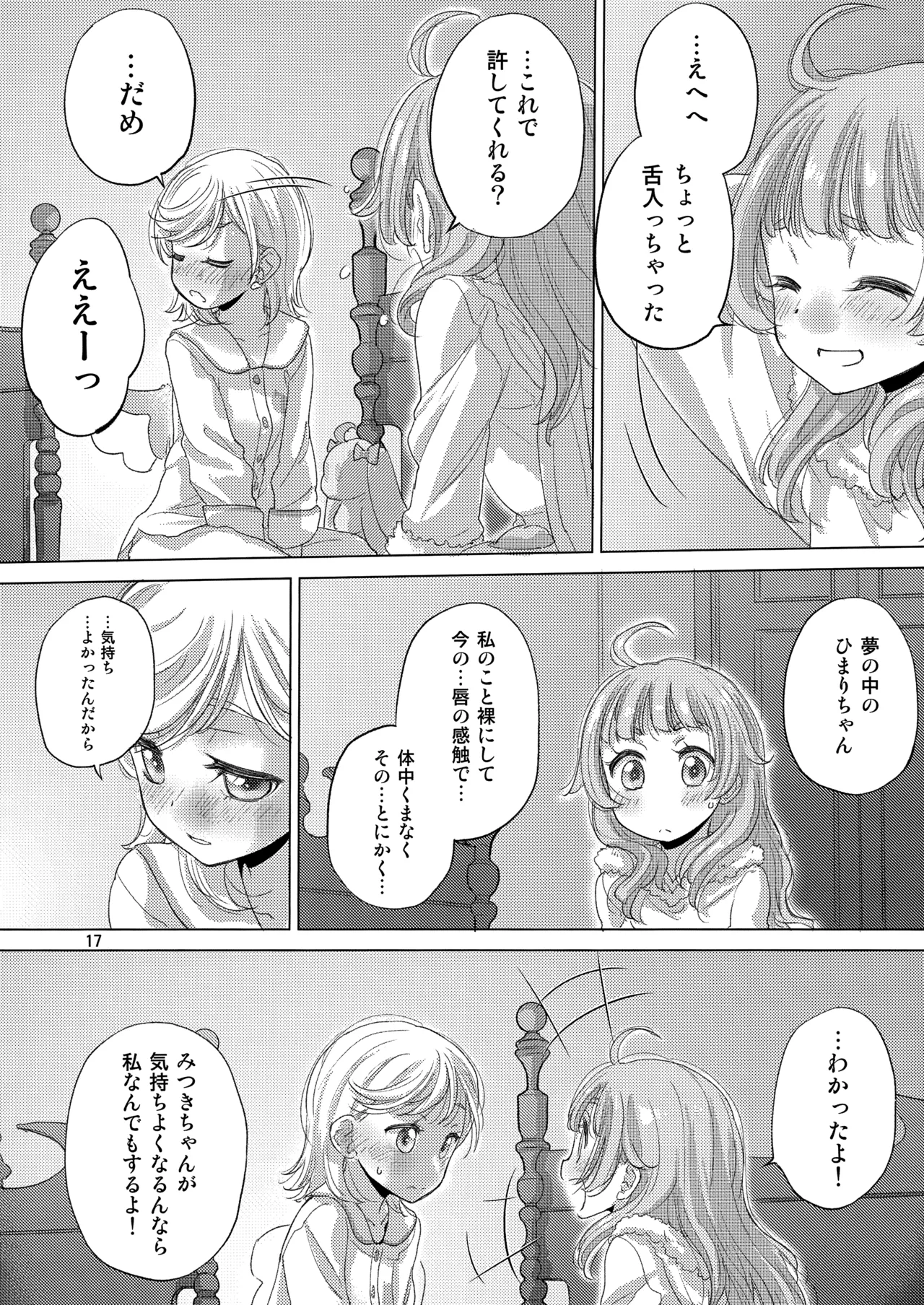 ひみつがいっぱい - page17