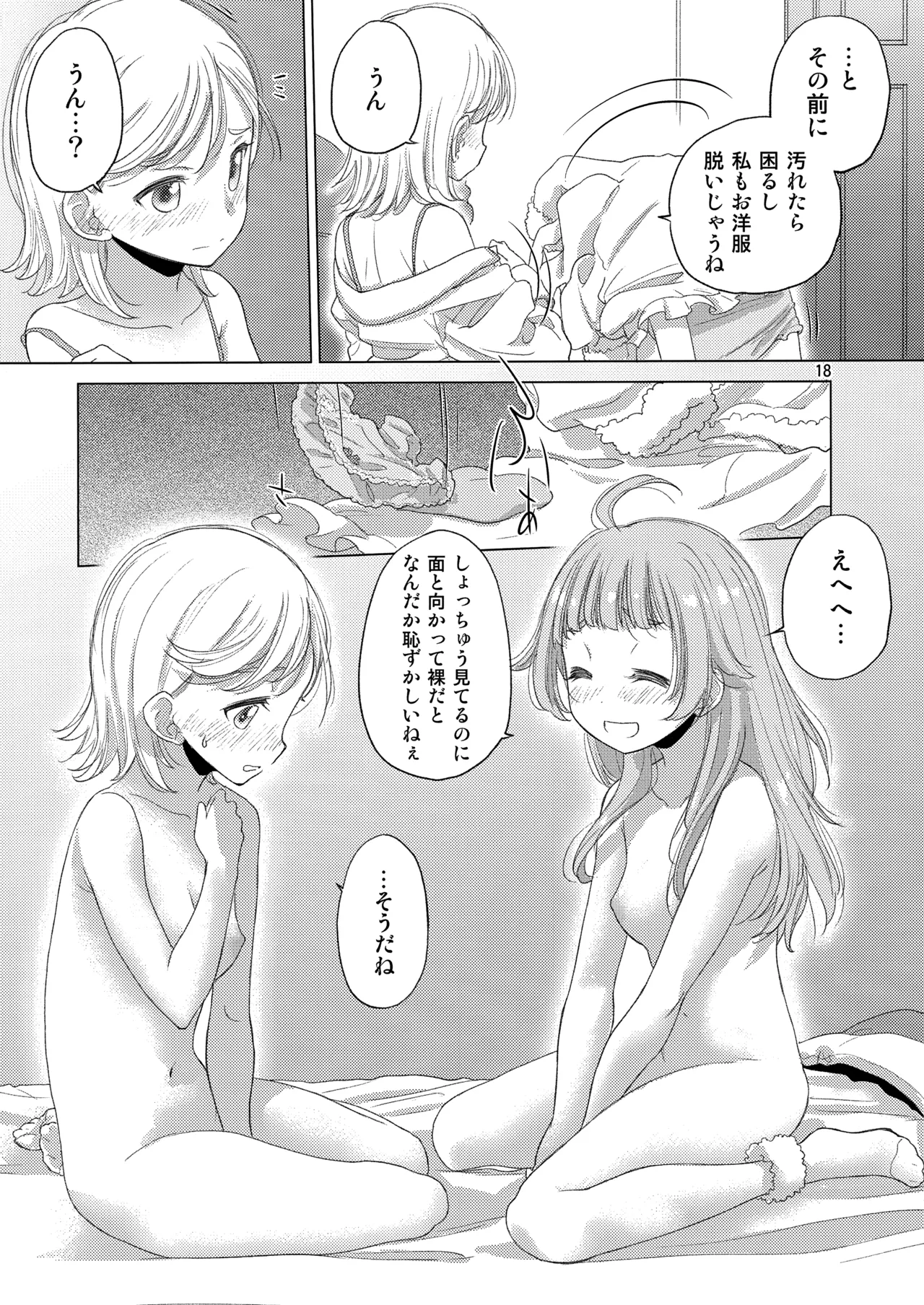 ひみつがいっぱい - page18