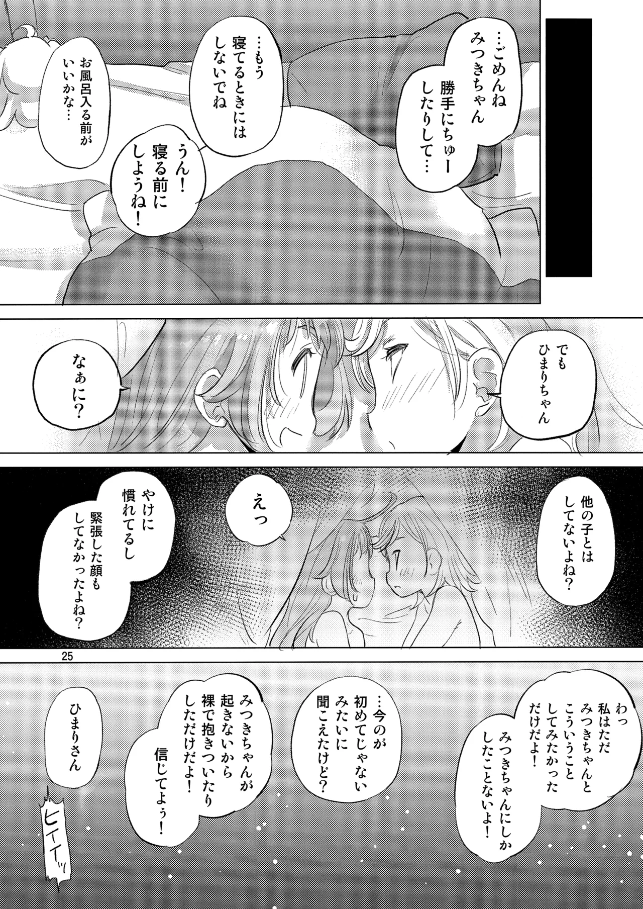 ひみつがいっぱい - page25