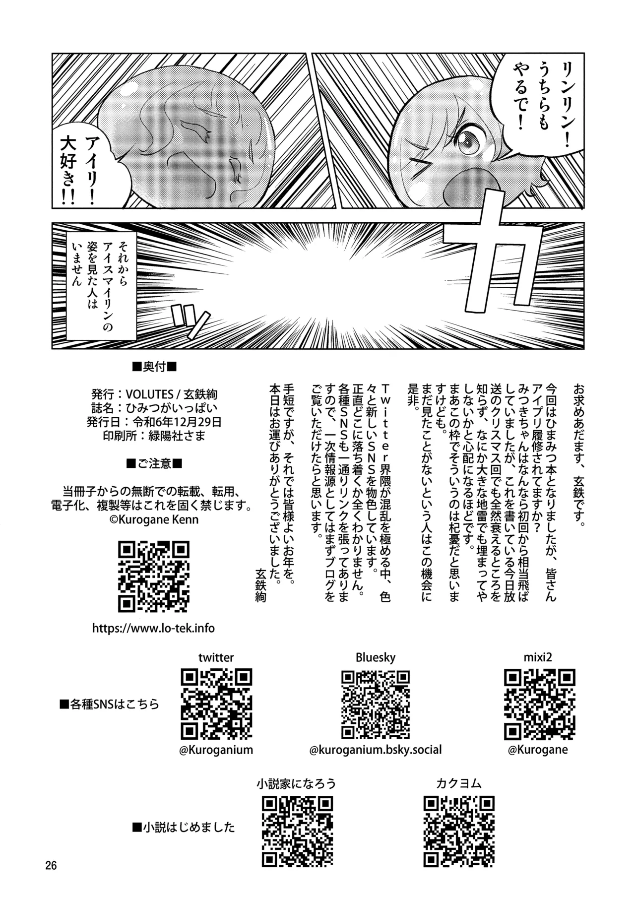 ひみつがいっぱい - page26