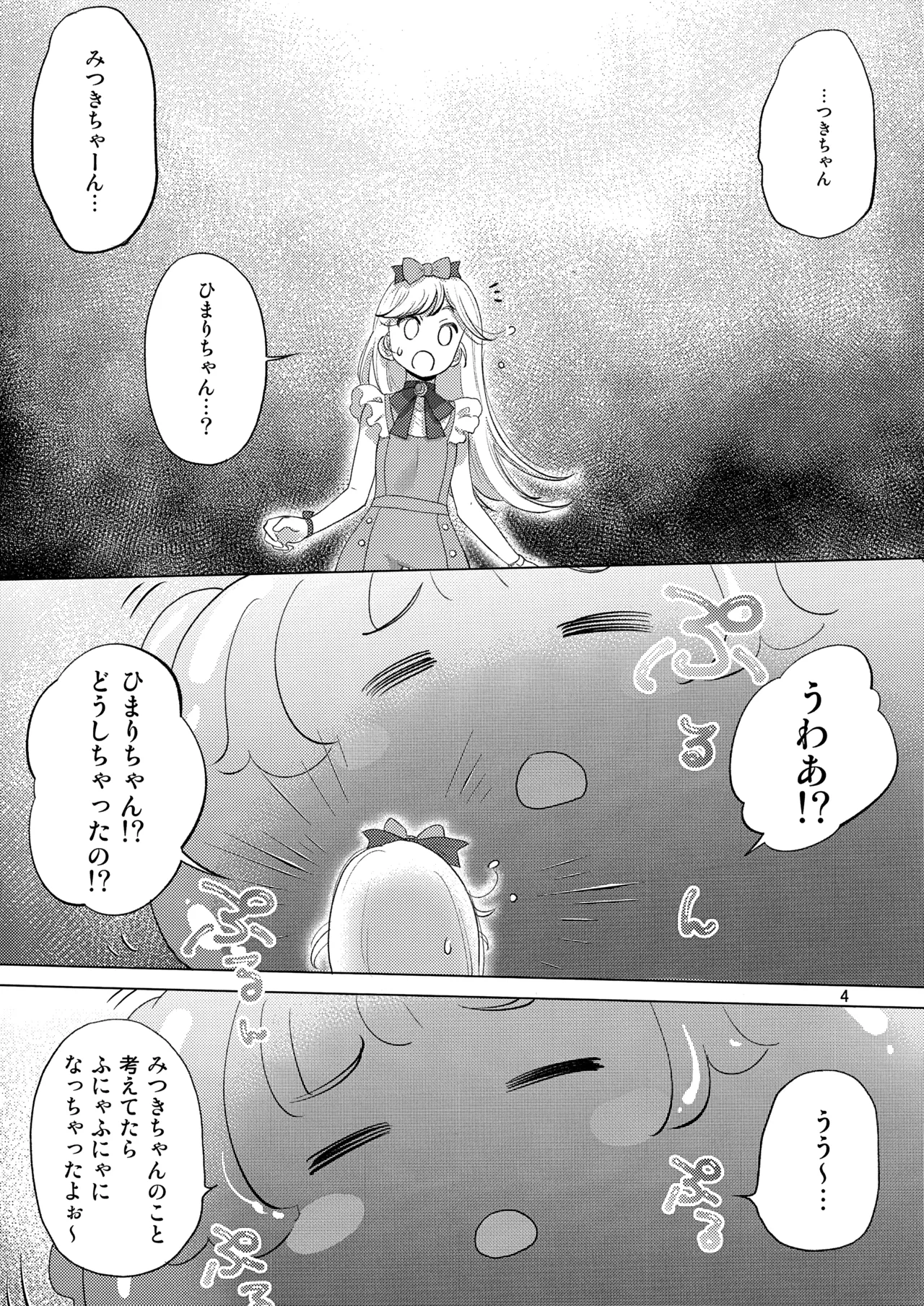 ひみつがいっぱい - page4