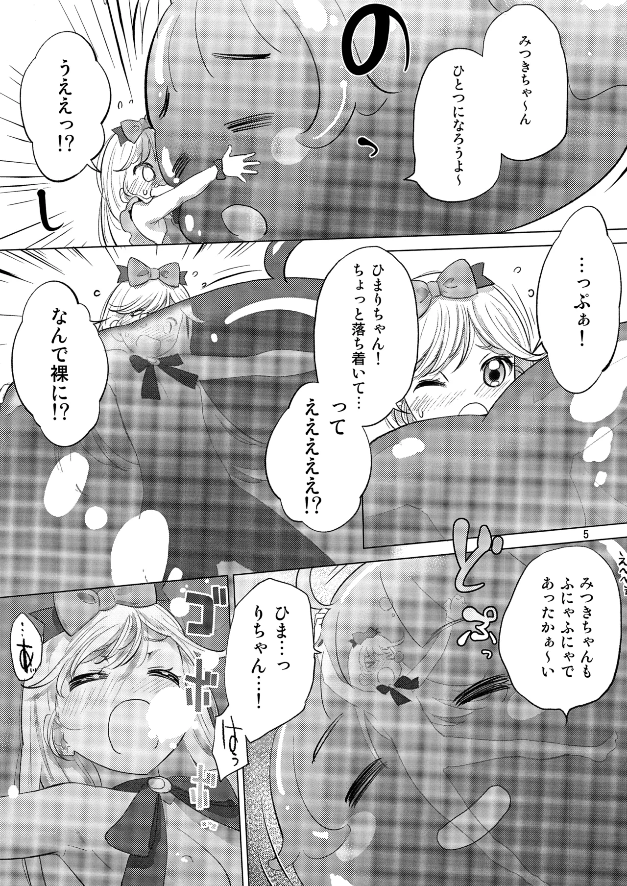 ひみつがいっぱい - page5