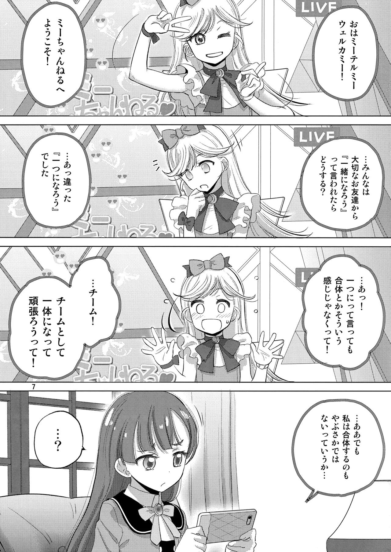 ひみつがいっぱい - page7