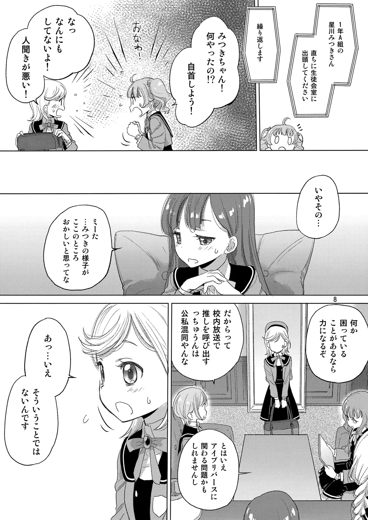ひみつがいっぱい - page8