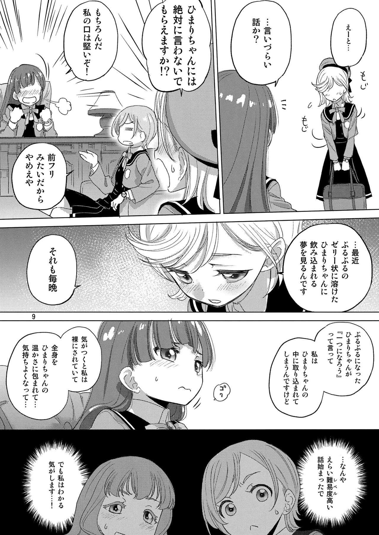 ひみつがいっぱい - page9
