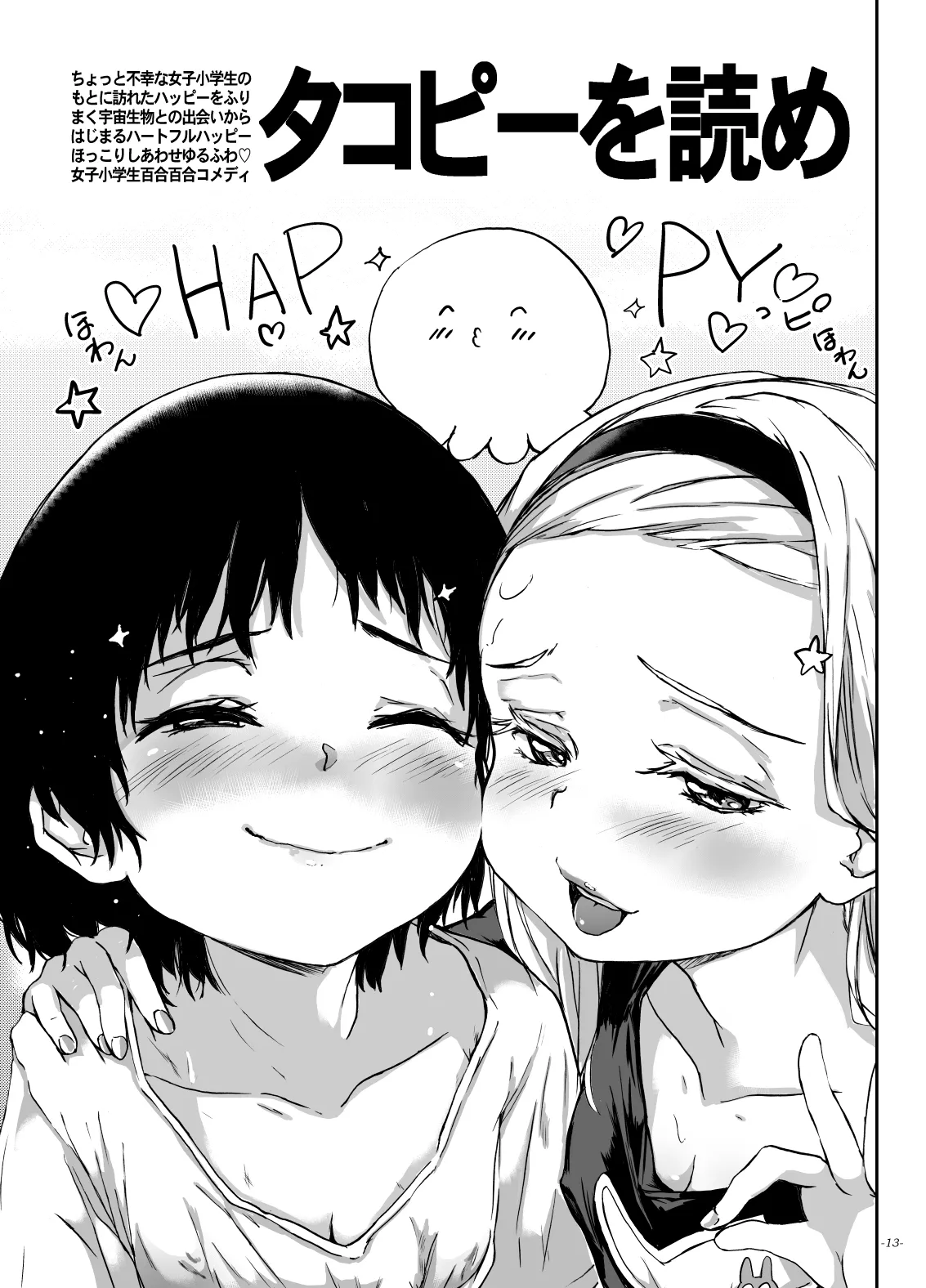 魔法少女ハヤメラレナイ - page12