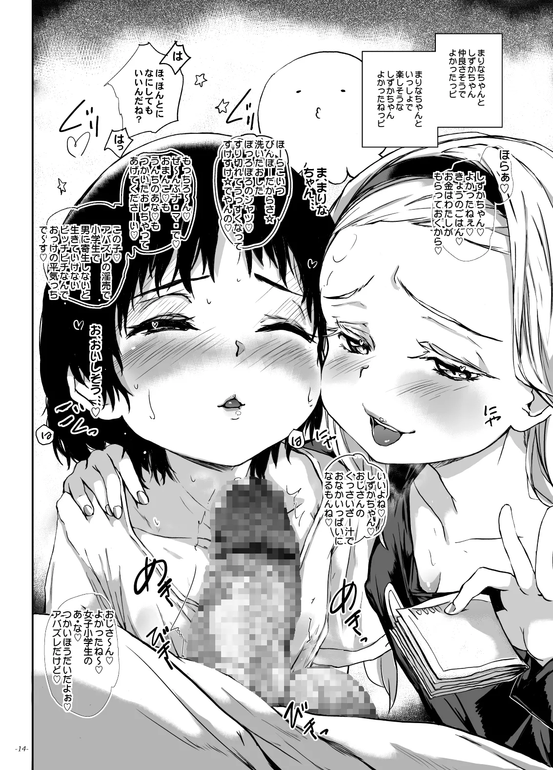 魔法少女ハヤメラレナイ - page13
