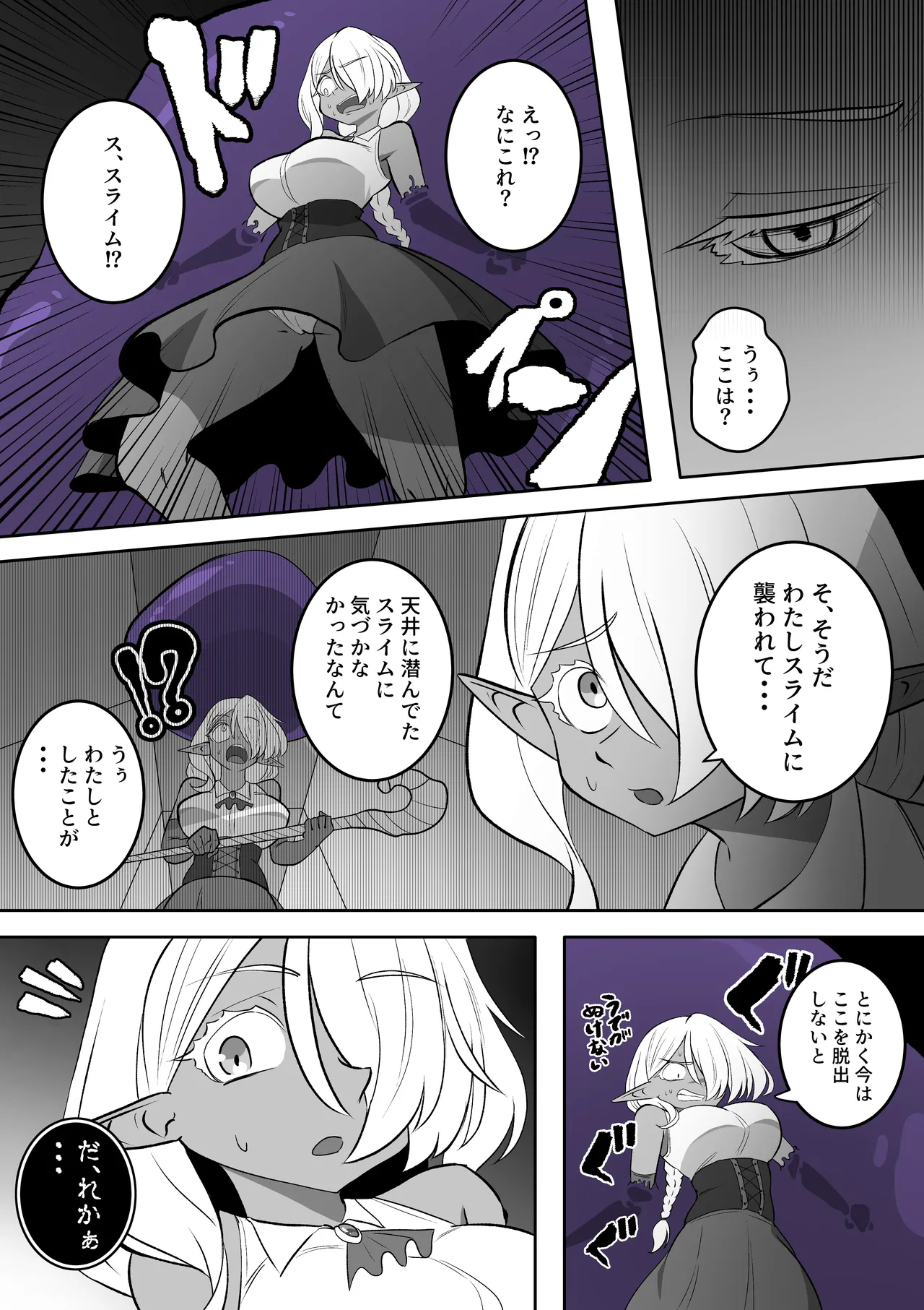 スライムの苗床にされちゃう褐色エルフちゃん（ブルーベリー差分） - page2