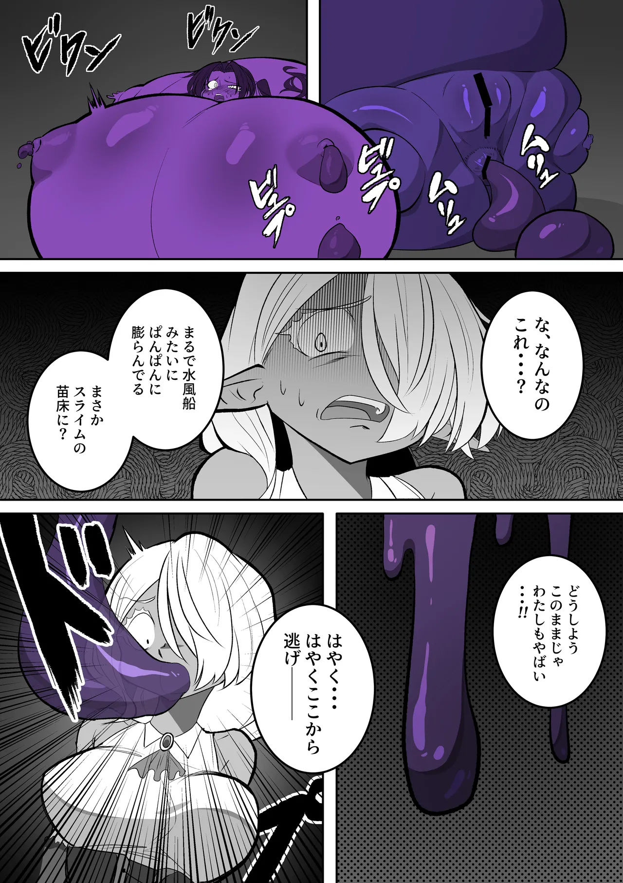 スライムの苗床にされちゃう褐色エルフちゃん（ブルーベリー差分） - page4