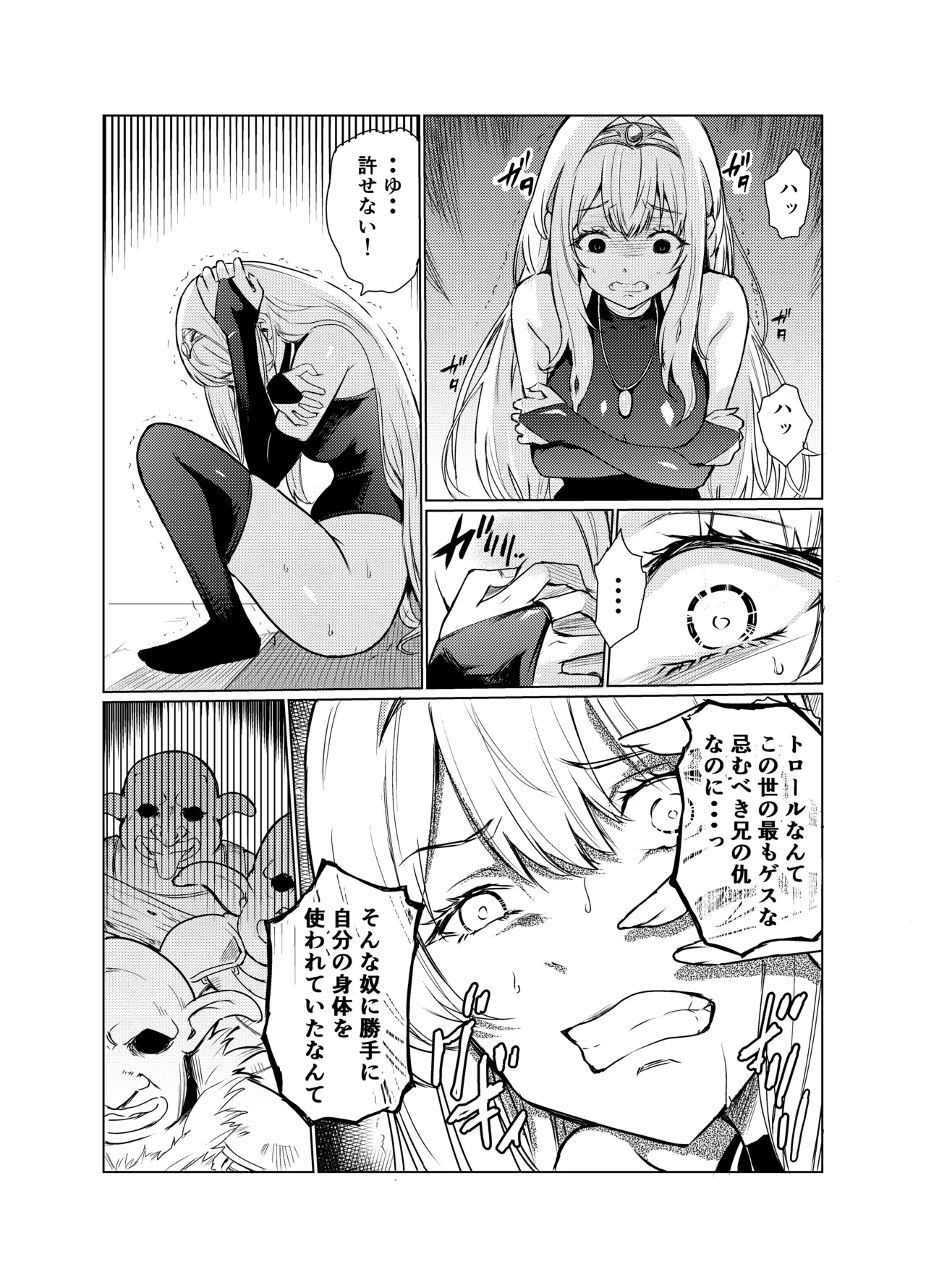 狂乱の討伐姫ダリア3 - page10