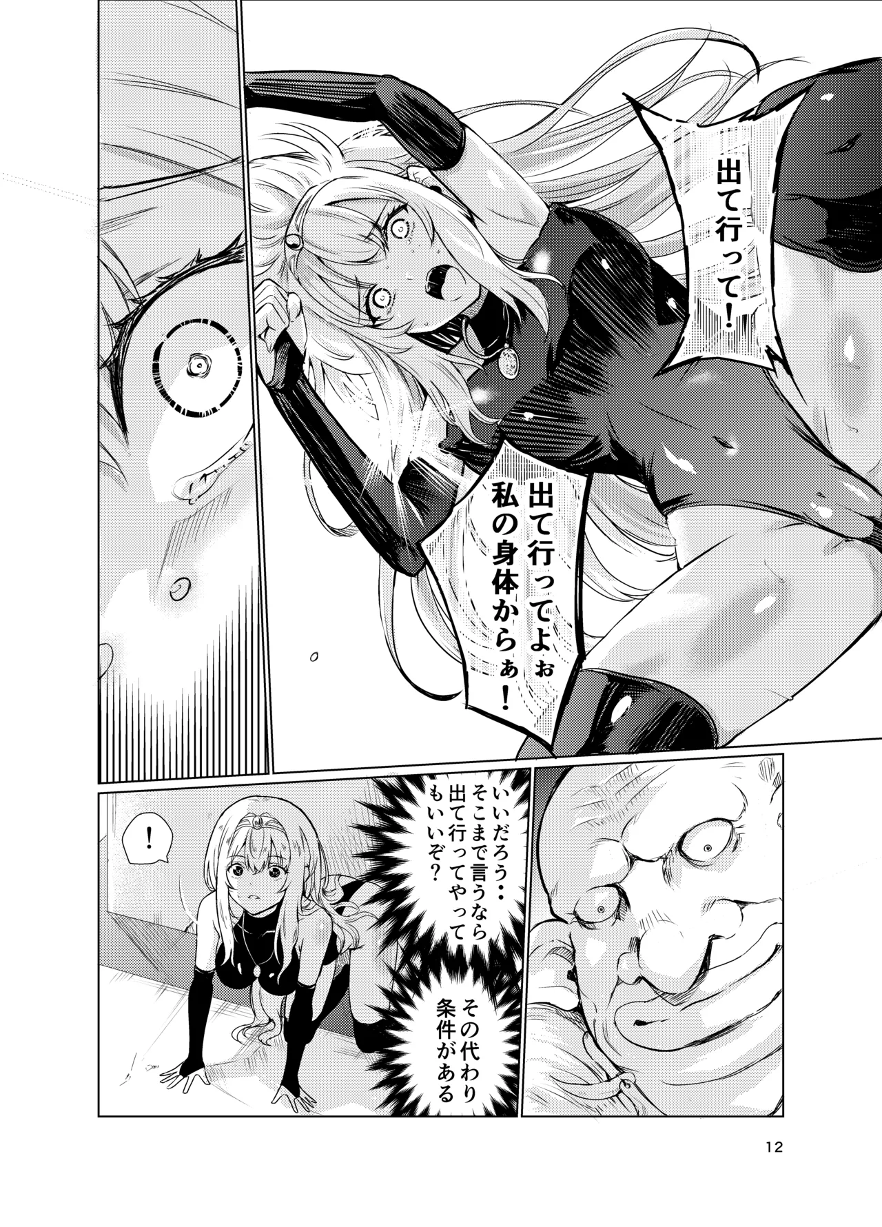 狂乱の討伐姫ダリア3 - page11