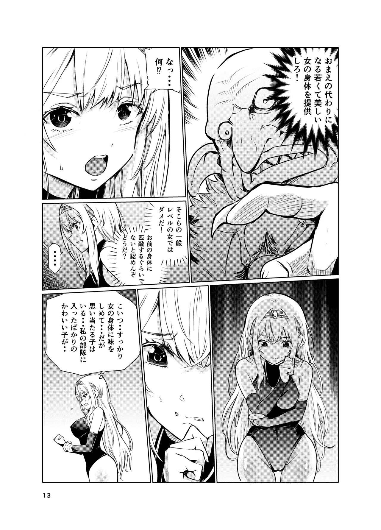 狂乱の討伐姫ダリア3 - page12