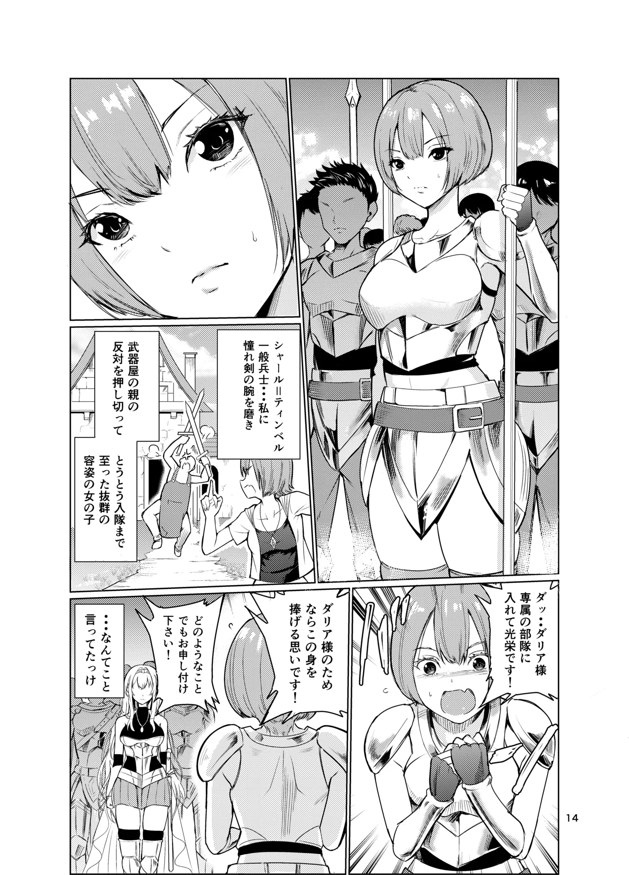狂乱の討伐姫ダリア3 - page13