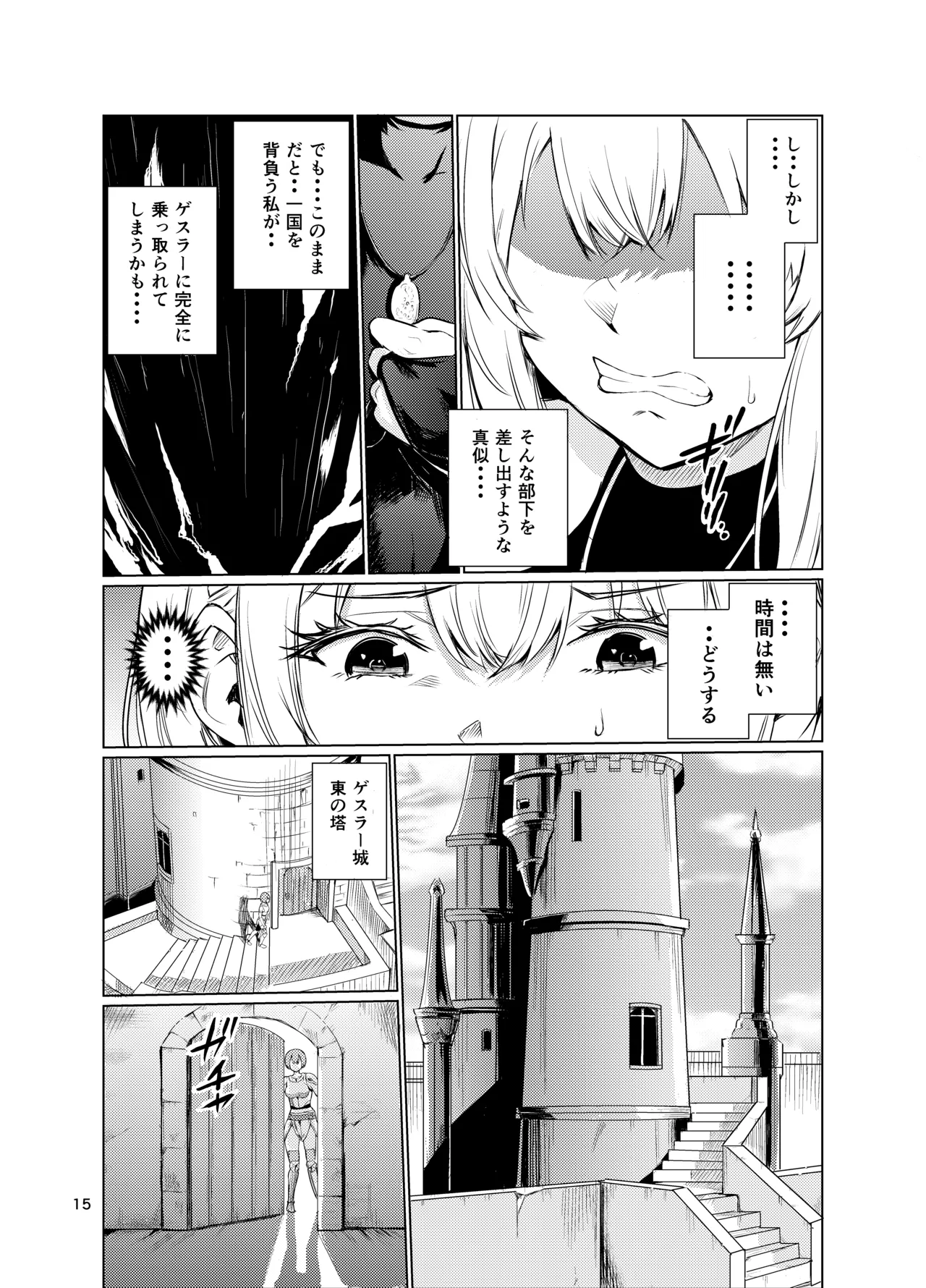 狂乱の討伐姫ダリア3 - page14