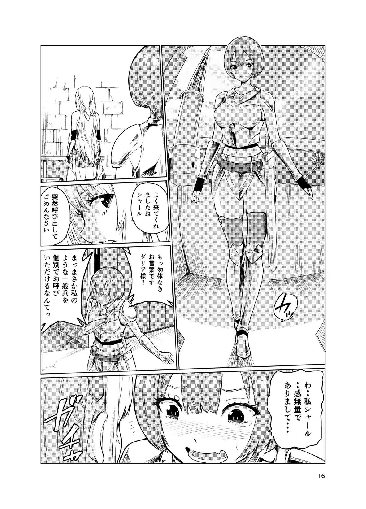 狂乱の討伐姫ダリア3 - page15