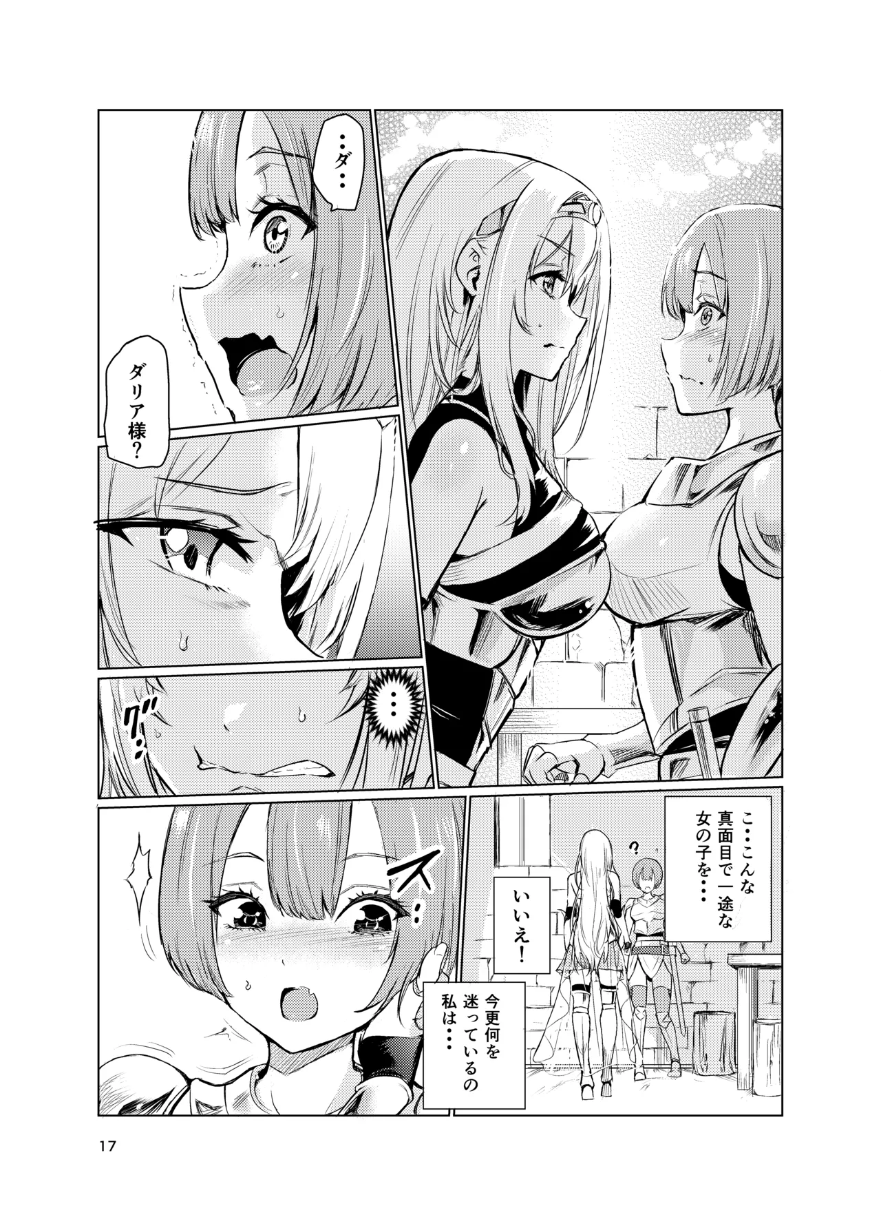 狂乱の討伐姫ダリア3 - page16