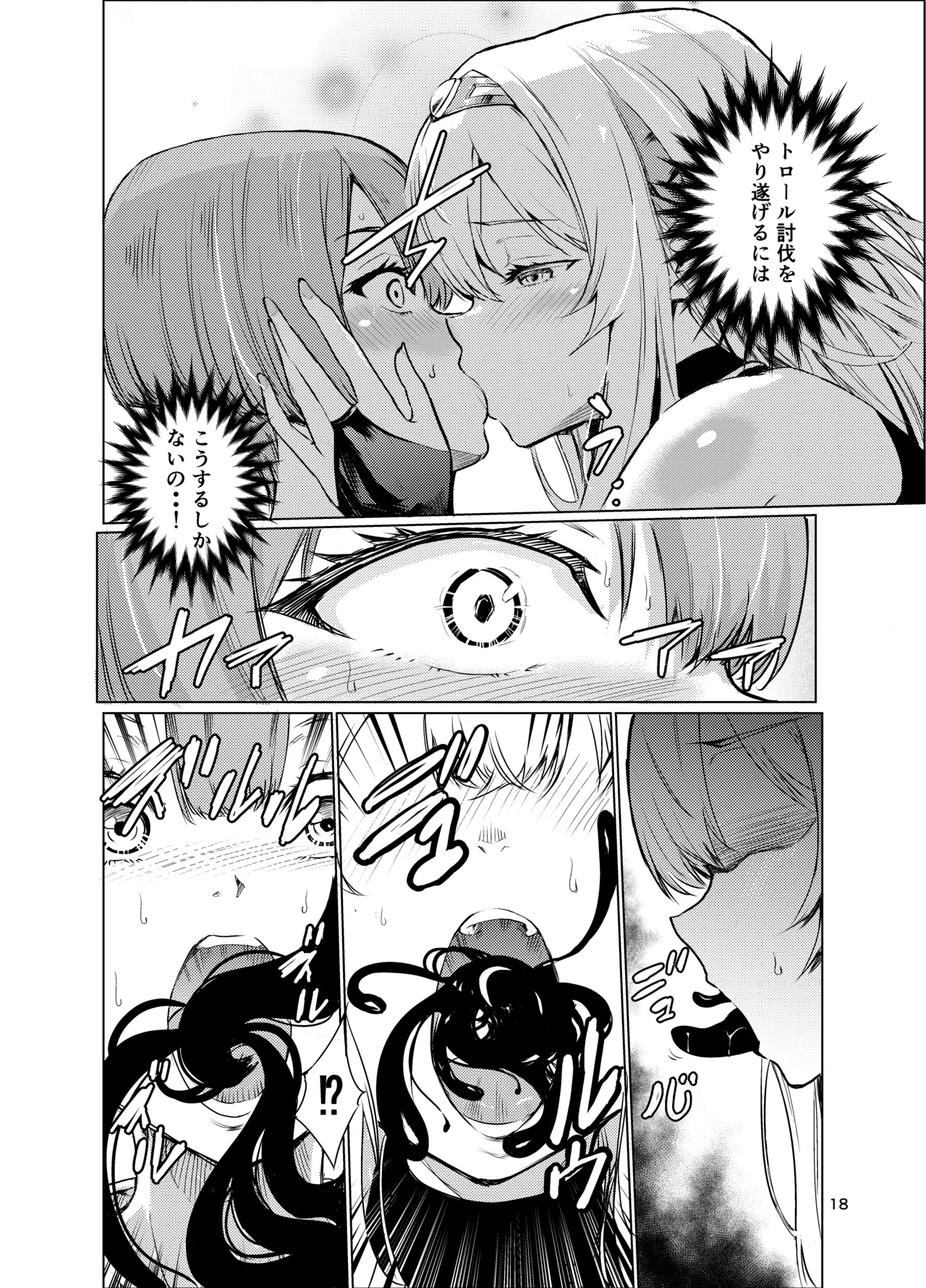 狂乱の討伐姫ダリア3 - page17