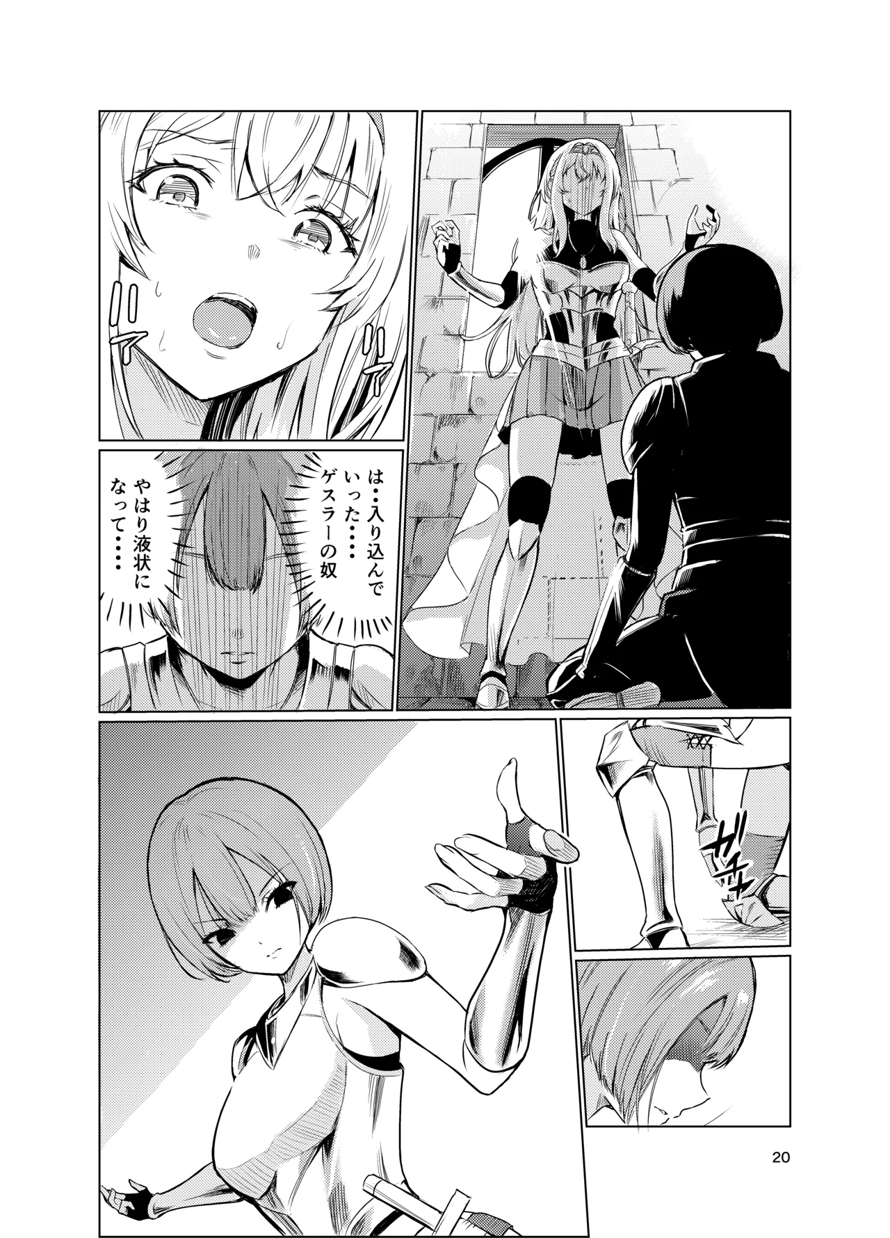 狂乱の討伐姫ダリア3 - page19
