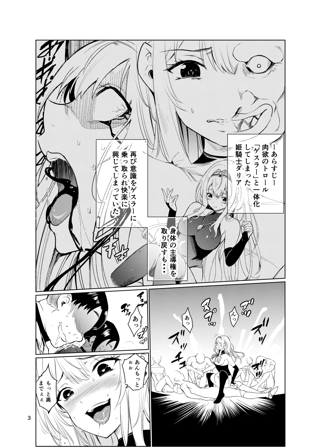 狂乱の討伐姫ダリア3 - page2
